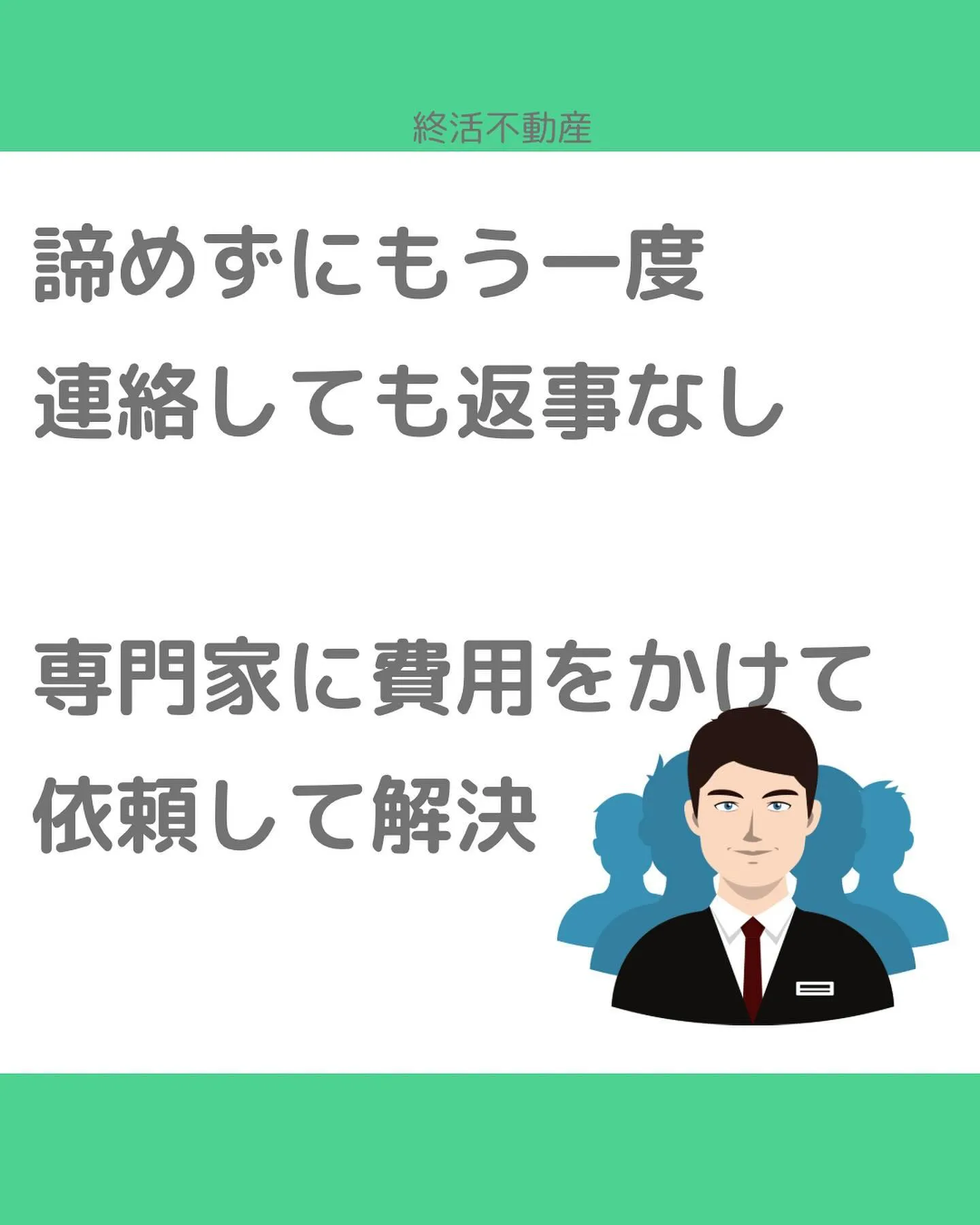 終活と不動産ってとっても密接な関係です。