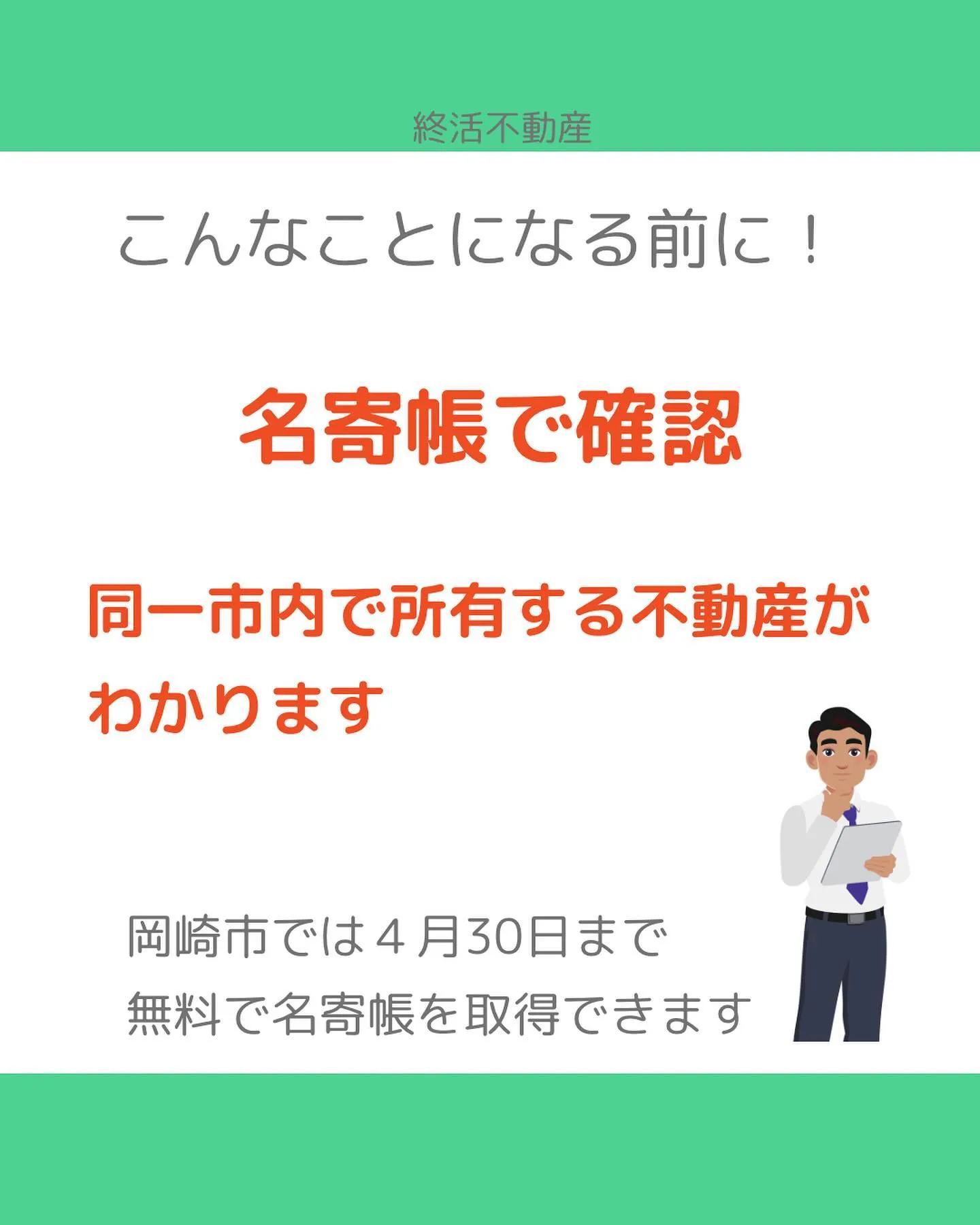 終活と不動産ってとっても密接な関係です。