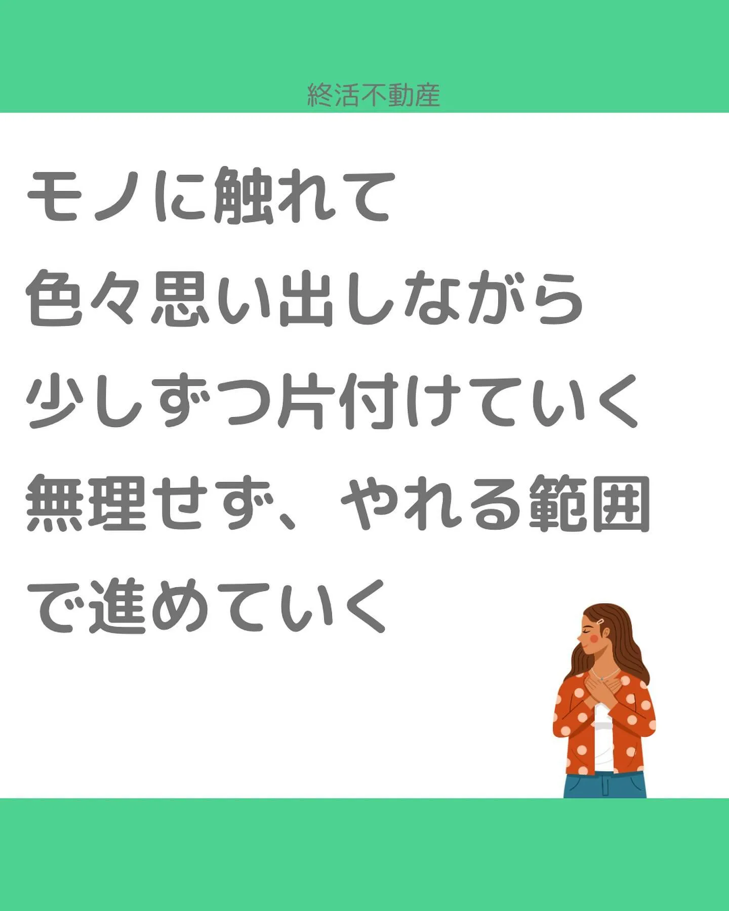 空家にしないように事前に考えましょう！ってすごく良いことだと...