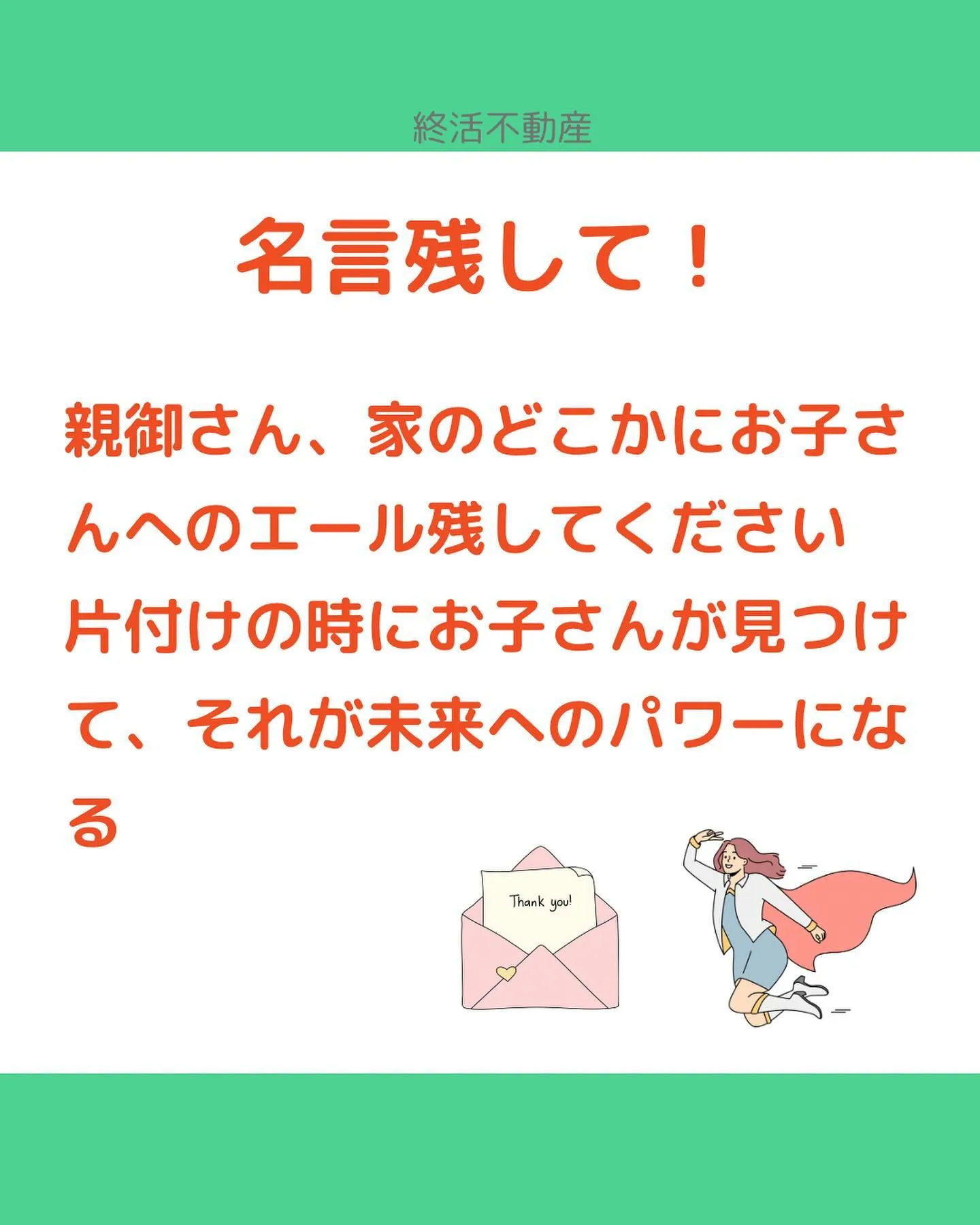 空家にしないように事前に考えましょう！ってすごく良いことだと...