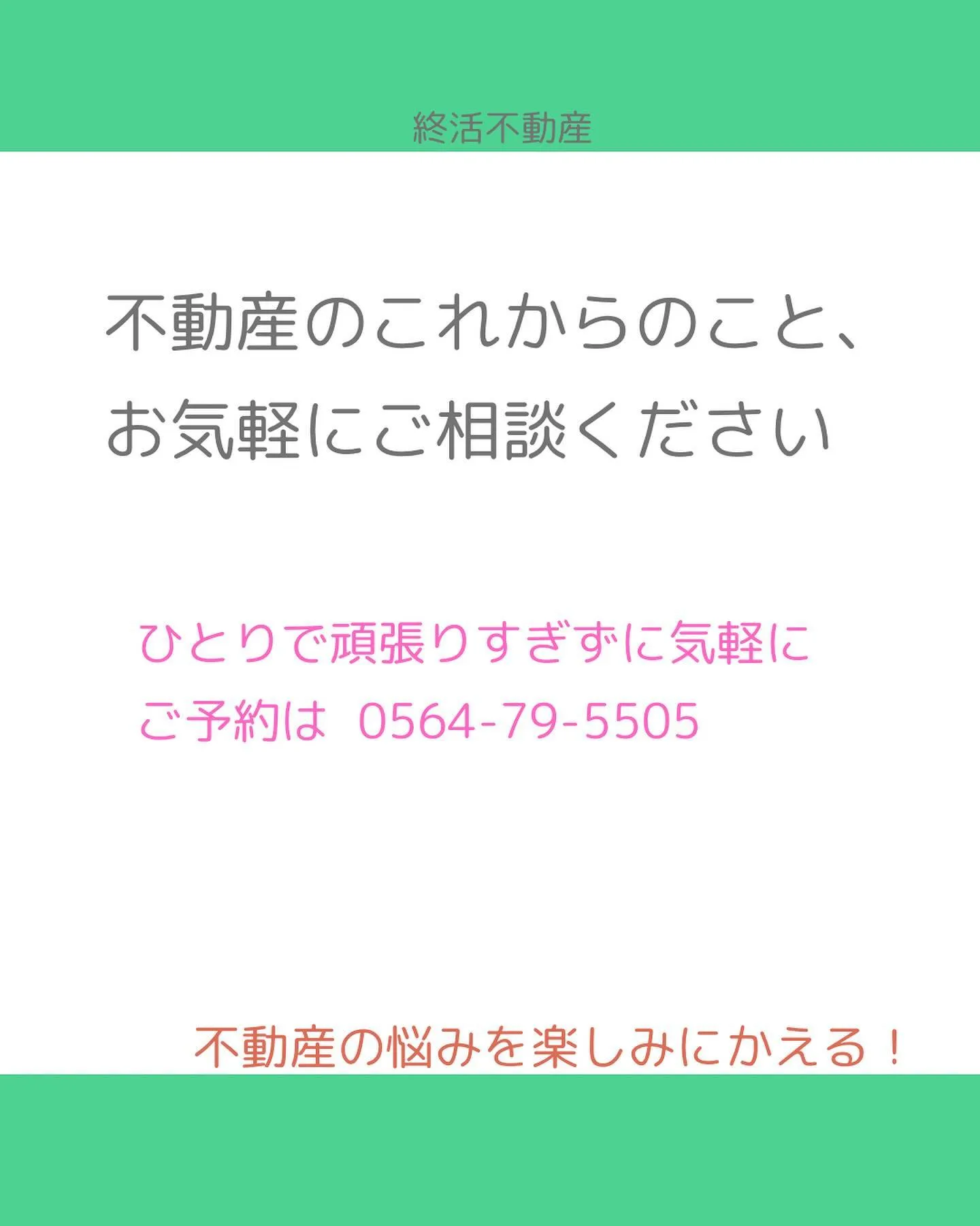 空家にしないように事前に考えましょう！ってすごく良いことだと...