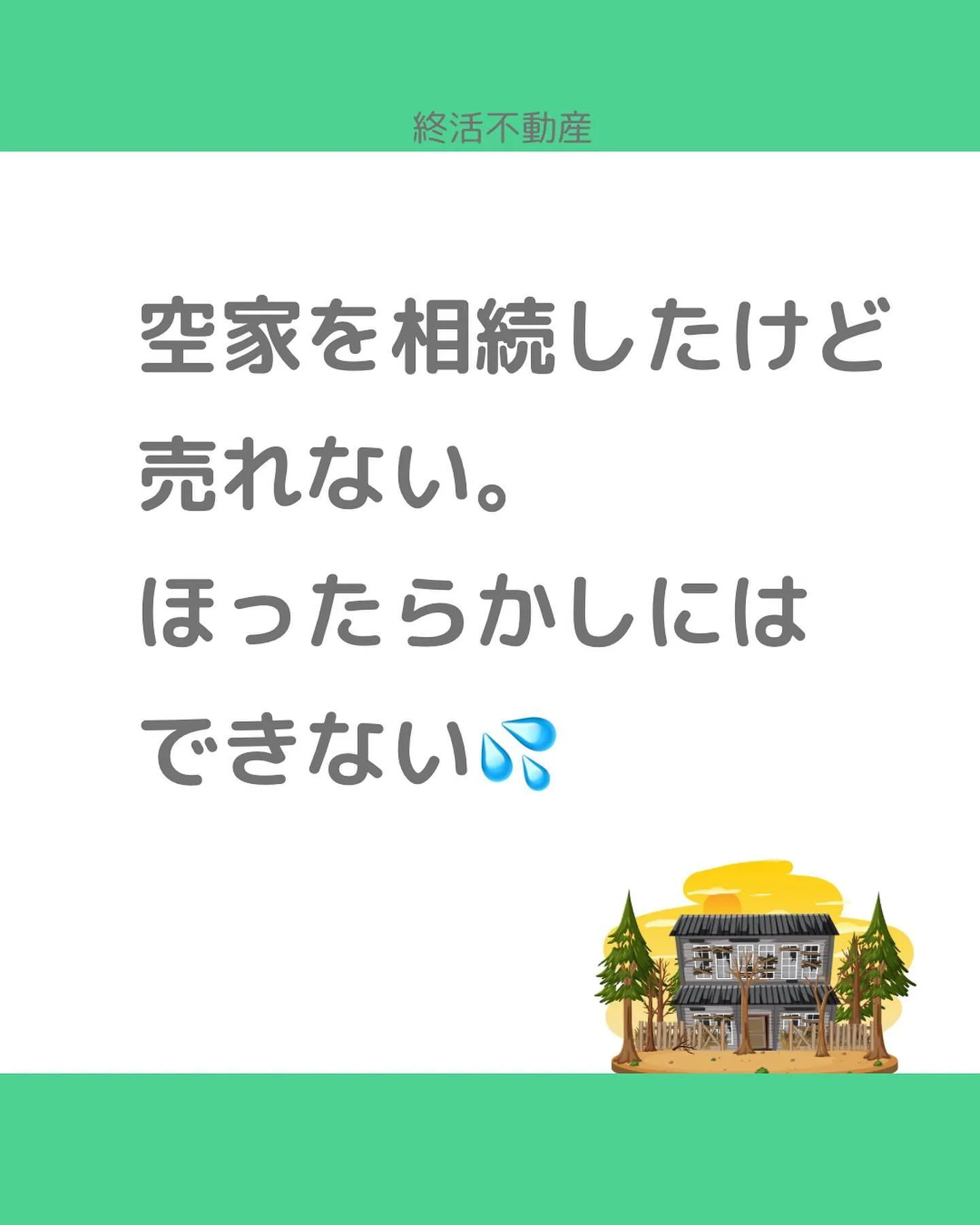 相続土地国庫帰属制度という言葉を聞いたことありますか？