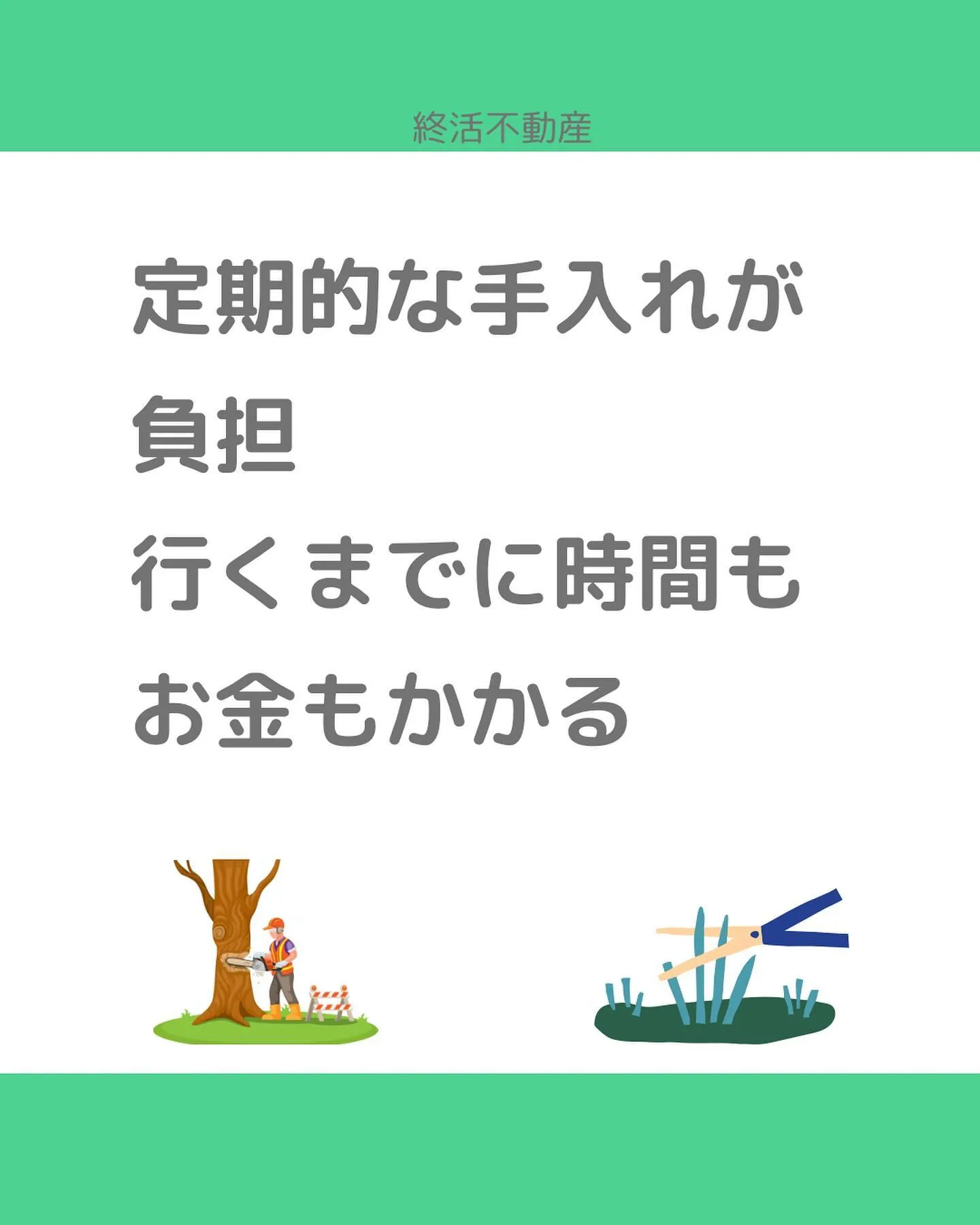 相続土地国庫帰属制度という言葉を聞いたことありますか？