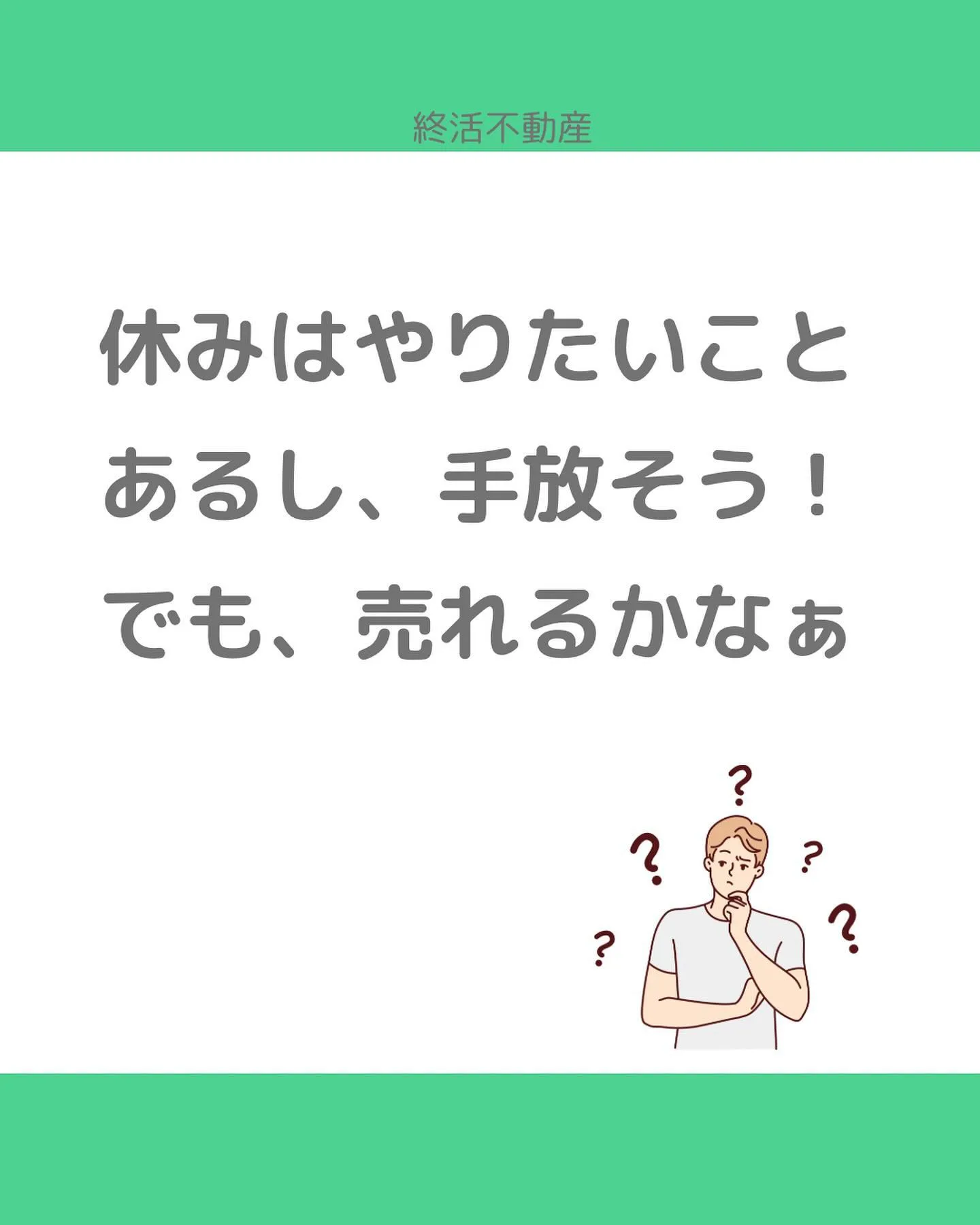 相続土地国庫帰属制度という言葉を聞いたことありますか？