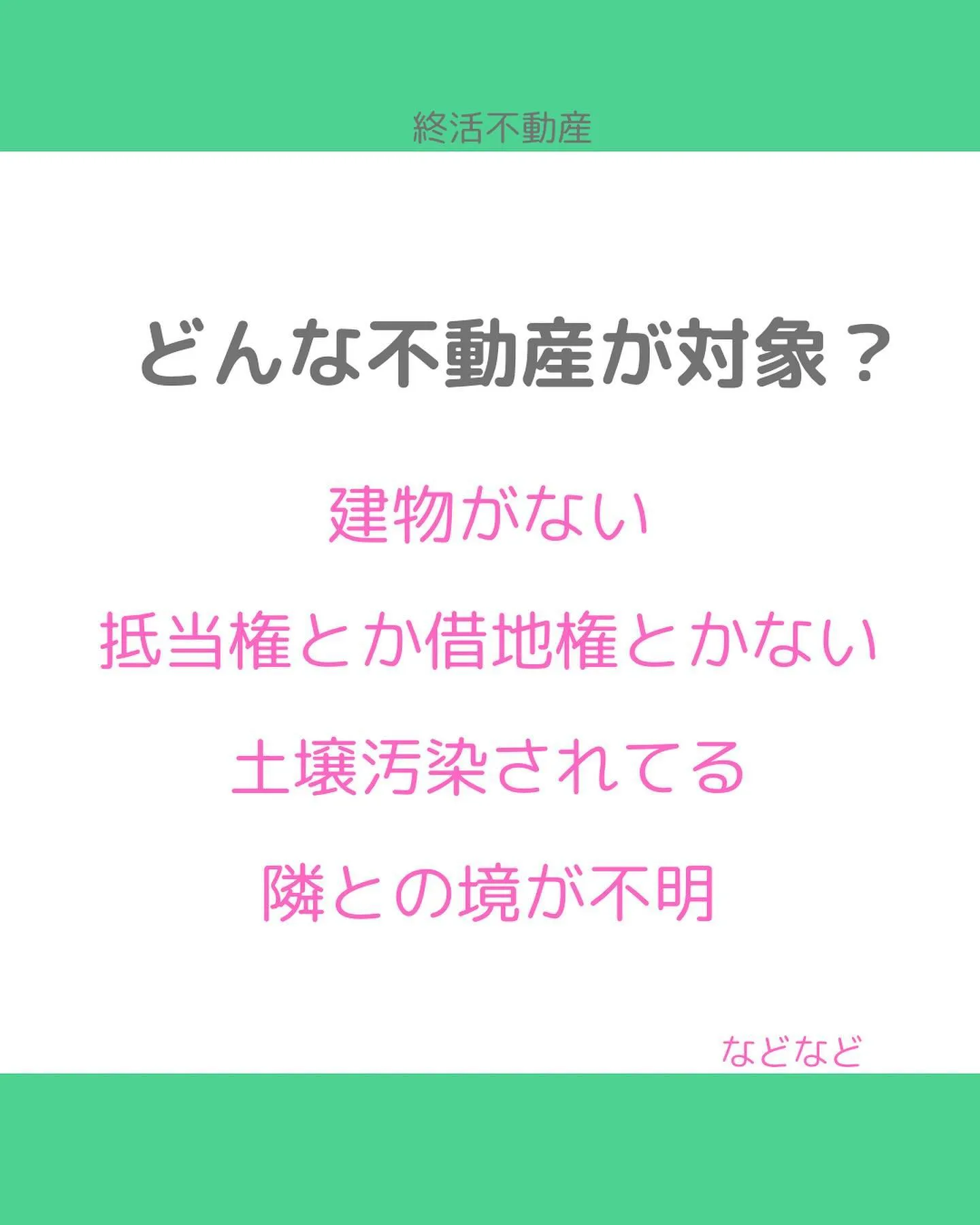 相続土地国庫帰属制度という言葉を聞いたことありますか？