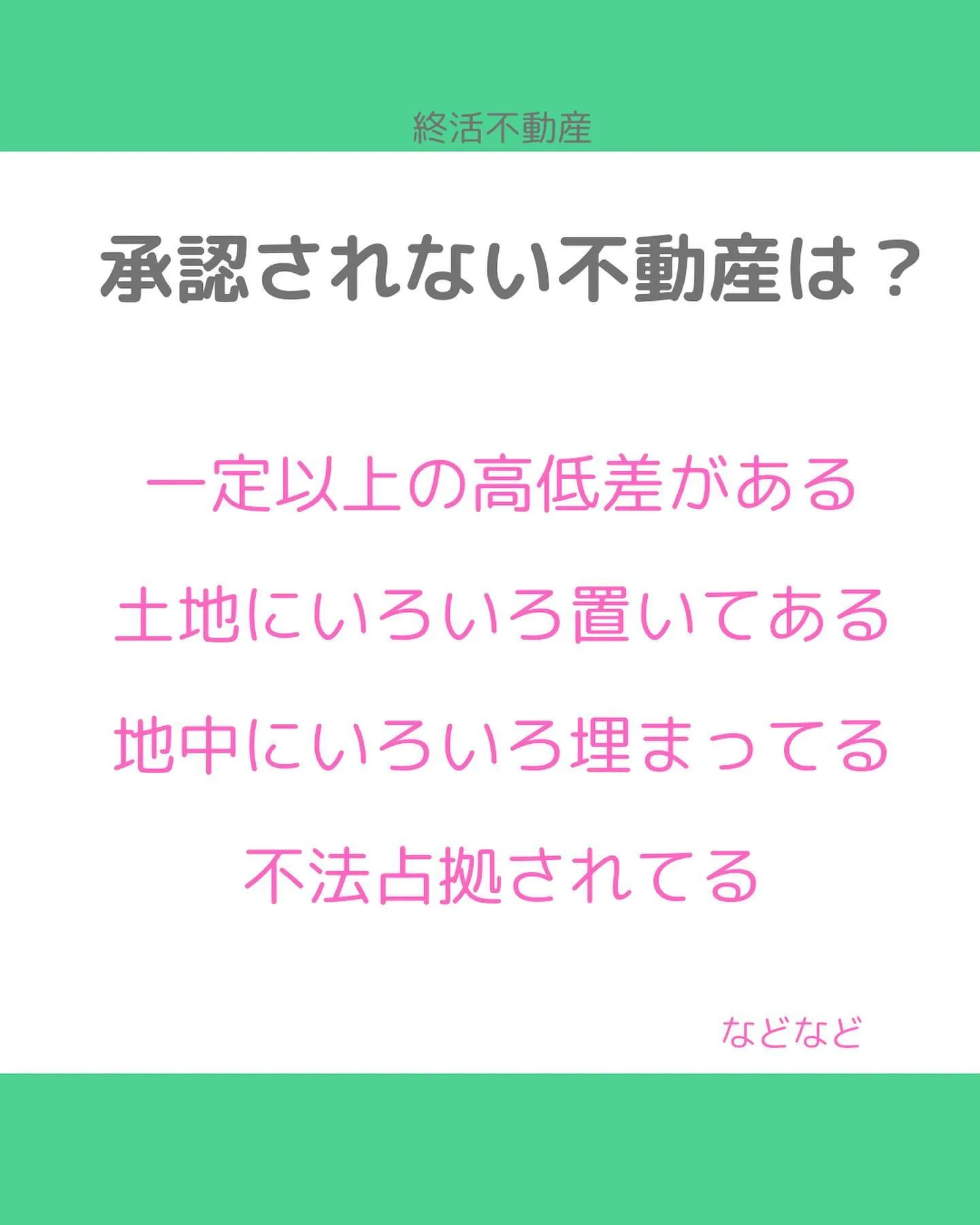 相続土地国庫帰属制度という言葉を聞いたことありますか？