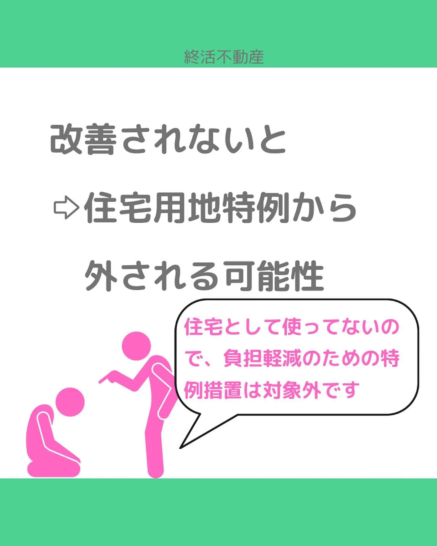 危険で近所に迷惑をかけてしまう特定空家。