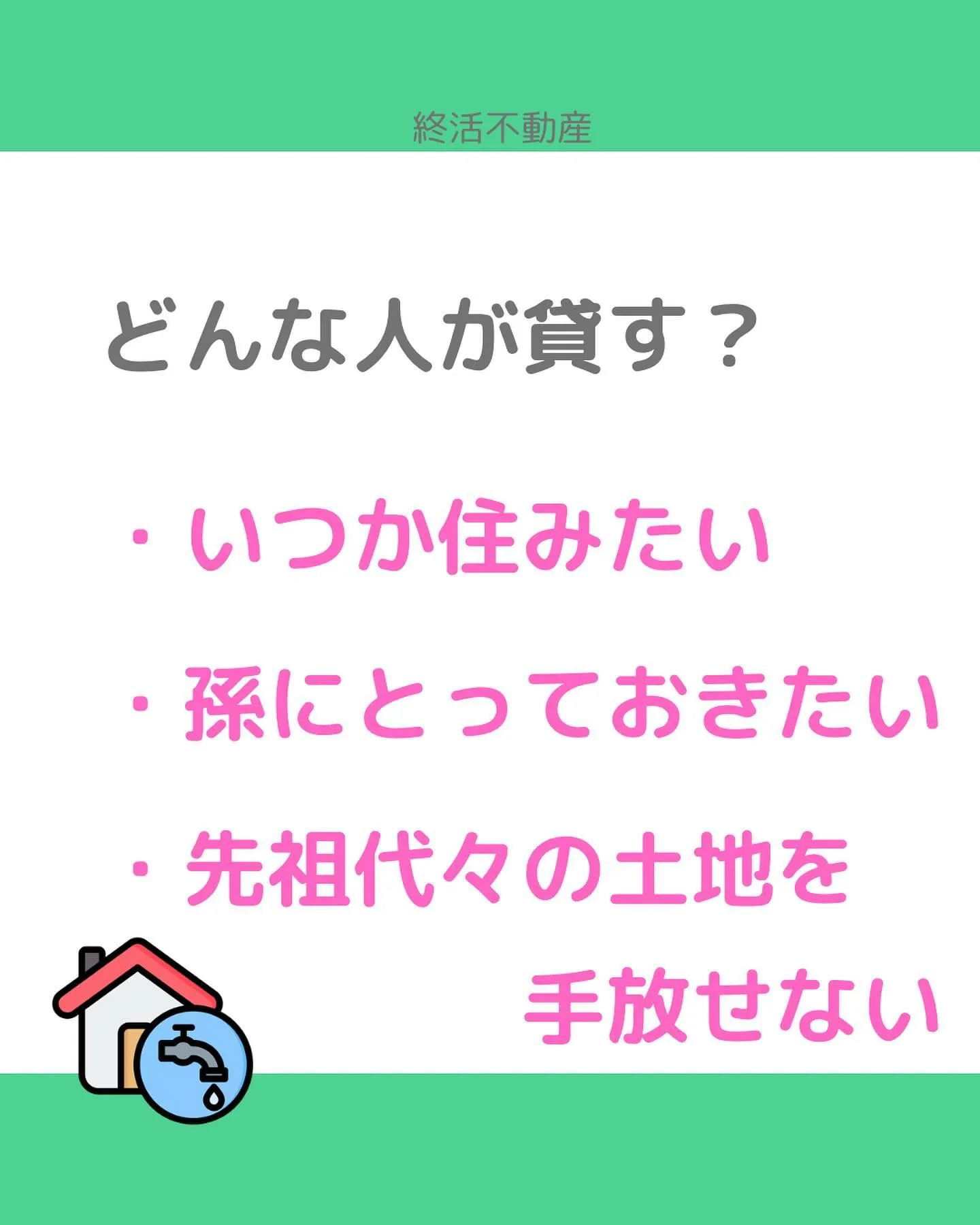 空家を貸すことに決めた場合、