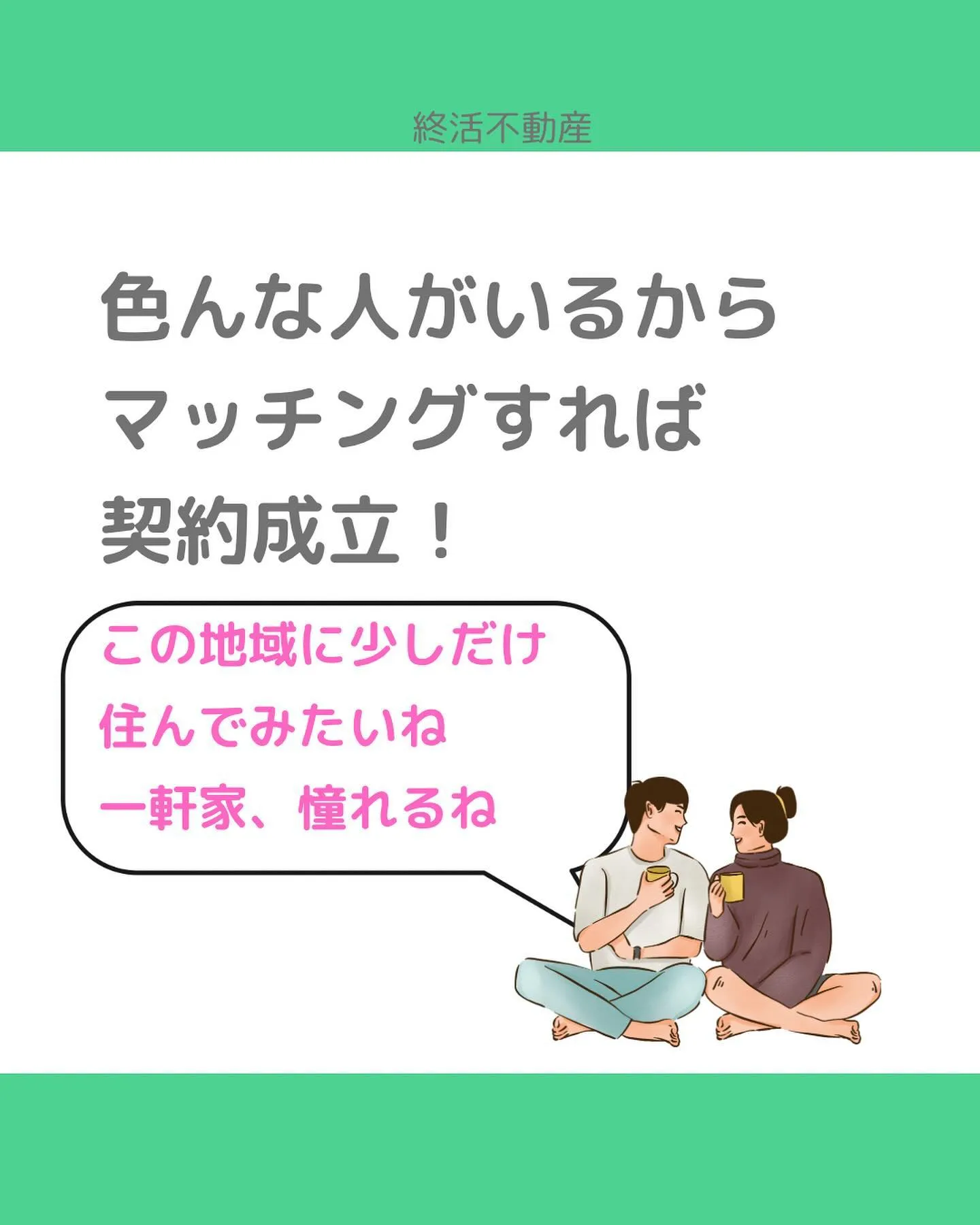 今回の例は終活とは関係ないのですが、定期建物賃貸借契約につい...