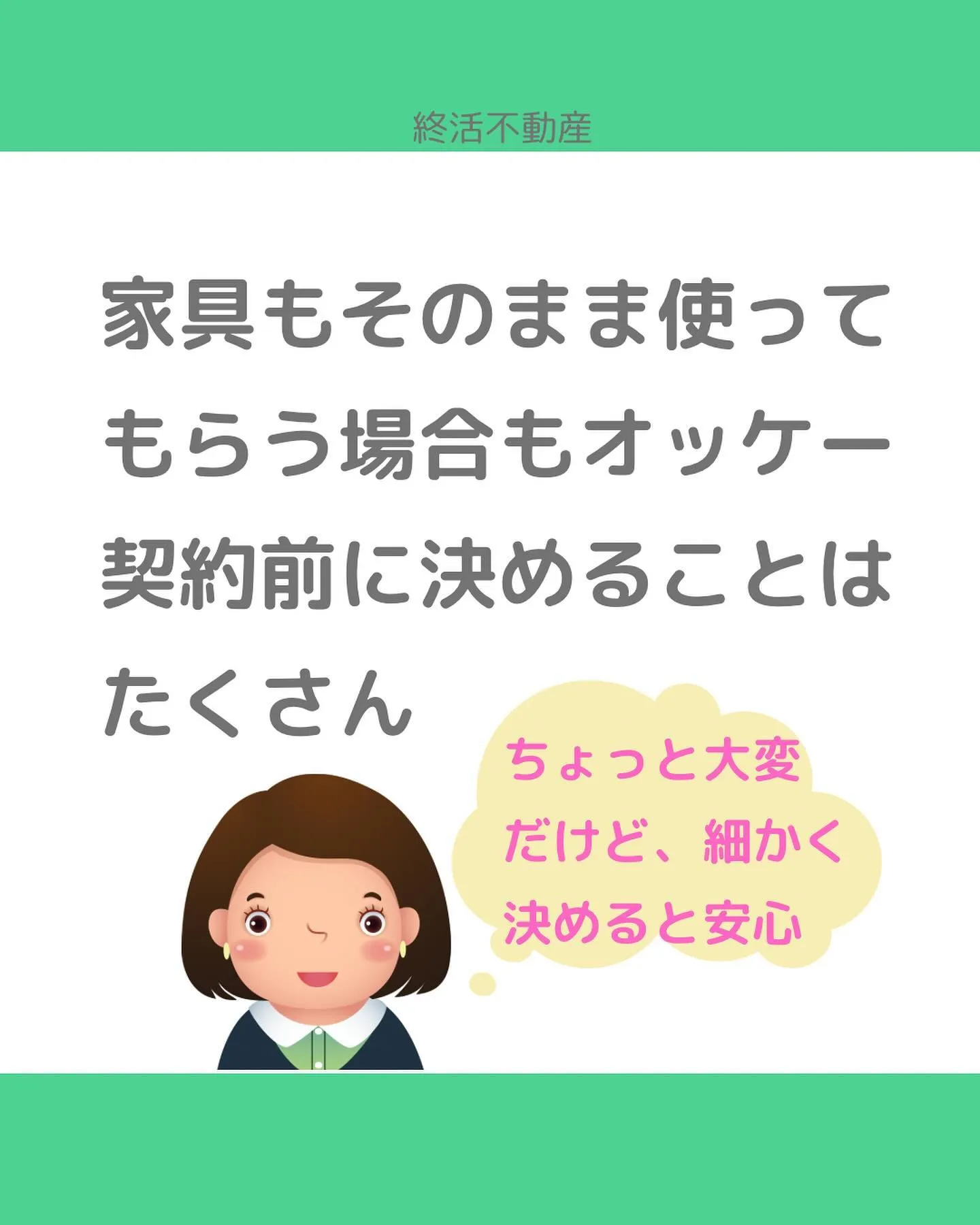 今回の例は終活とは関係ないのですが、定期建物賃貸借契約につい...