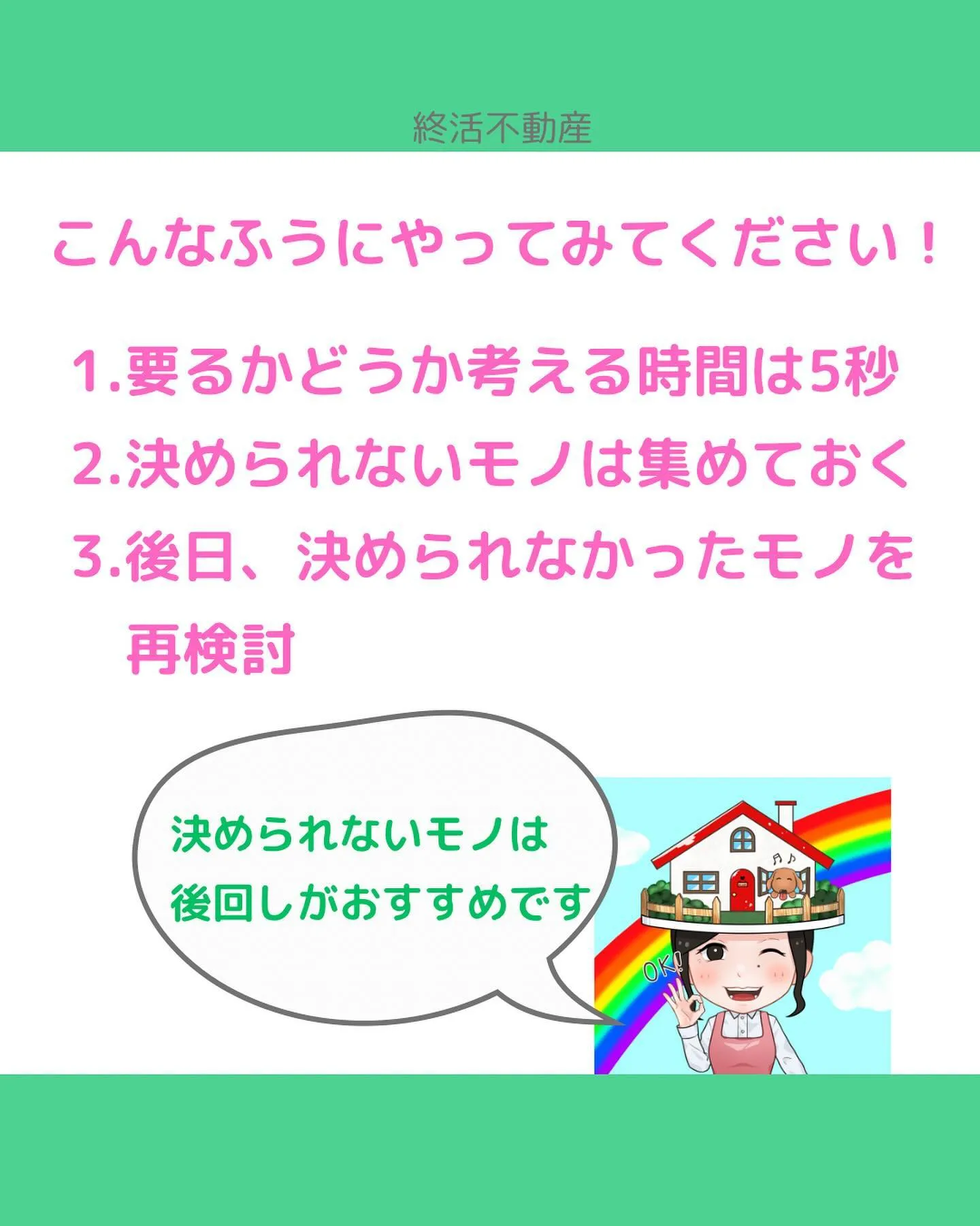 片付けるって、自分のモノに責任を持つことだなって思います。