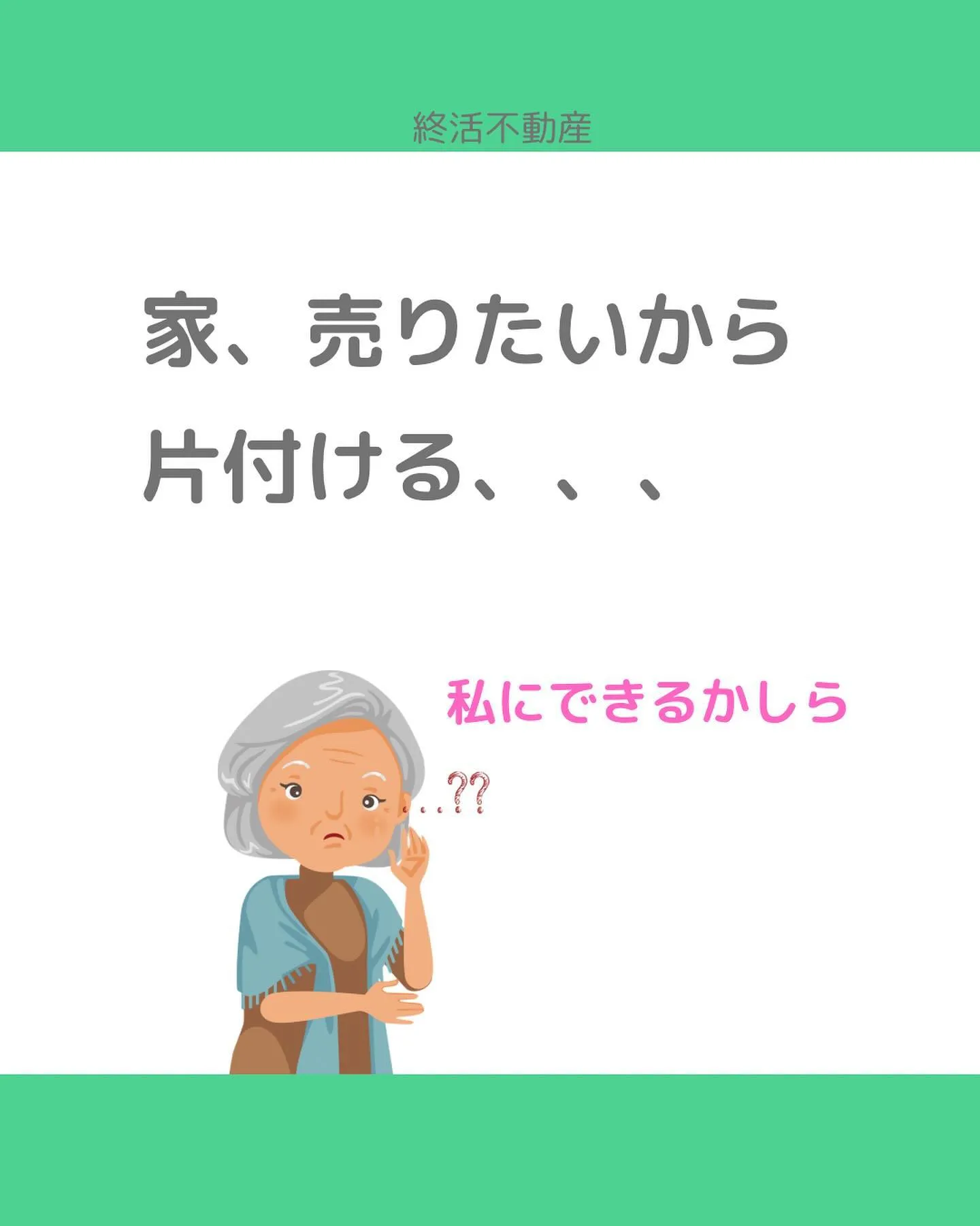 不動産売却前の片付けやるといいことありますよ✨