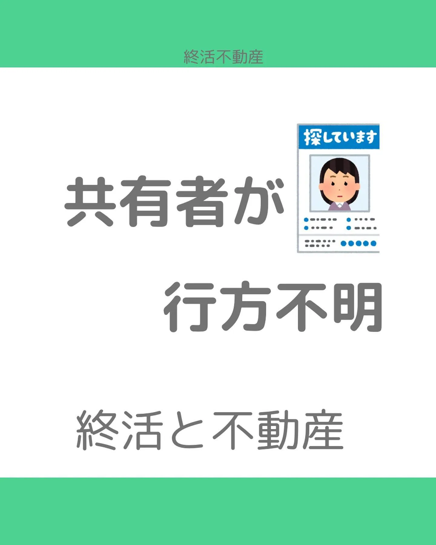 不動産の権利を共有しているのが、誰かわからない、