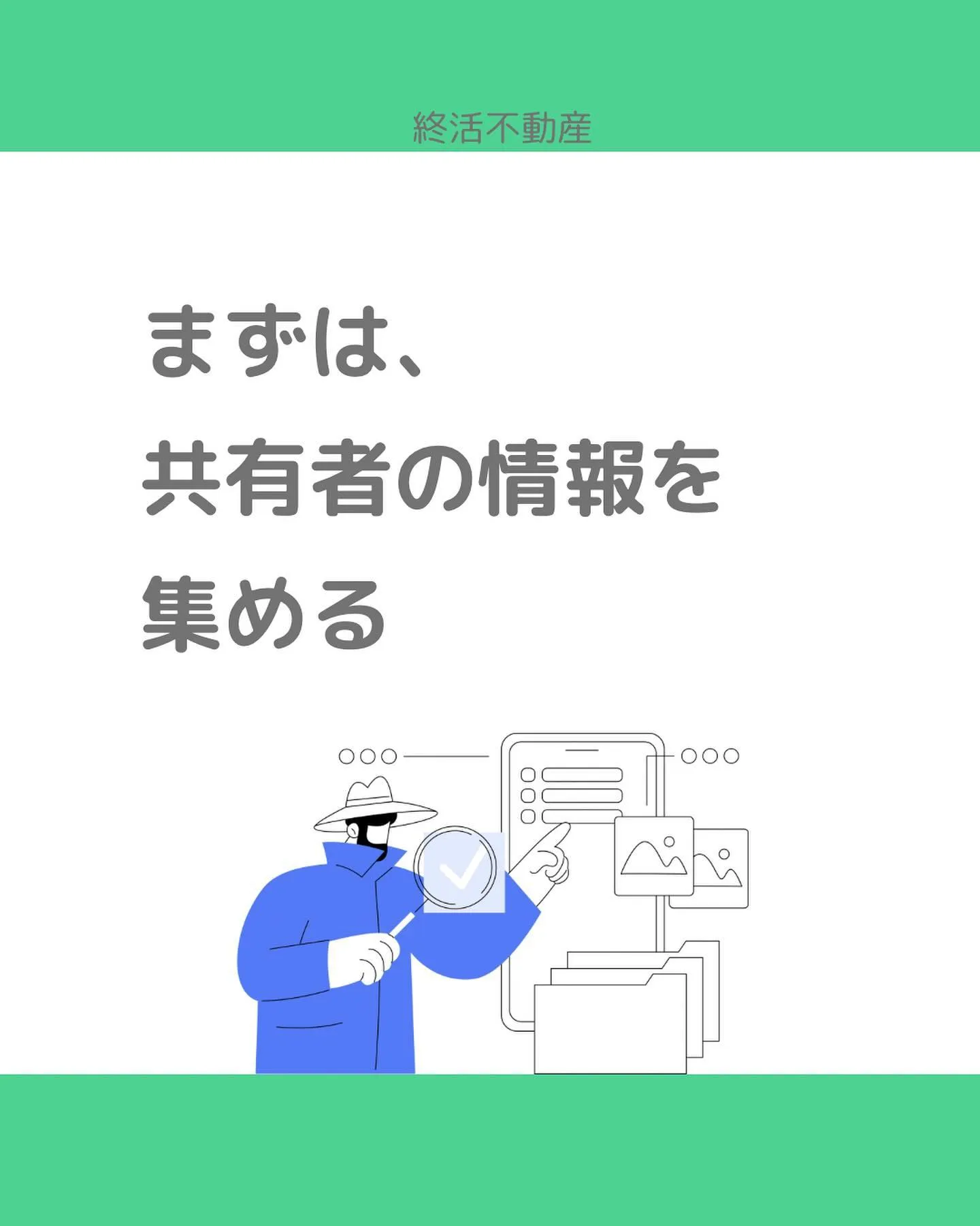 不動産の権利を共有しているのが、誰かわからない、