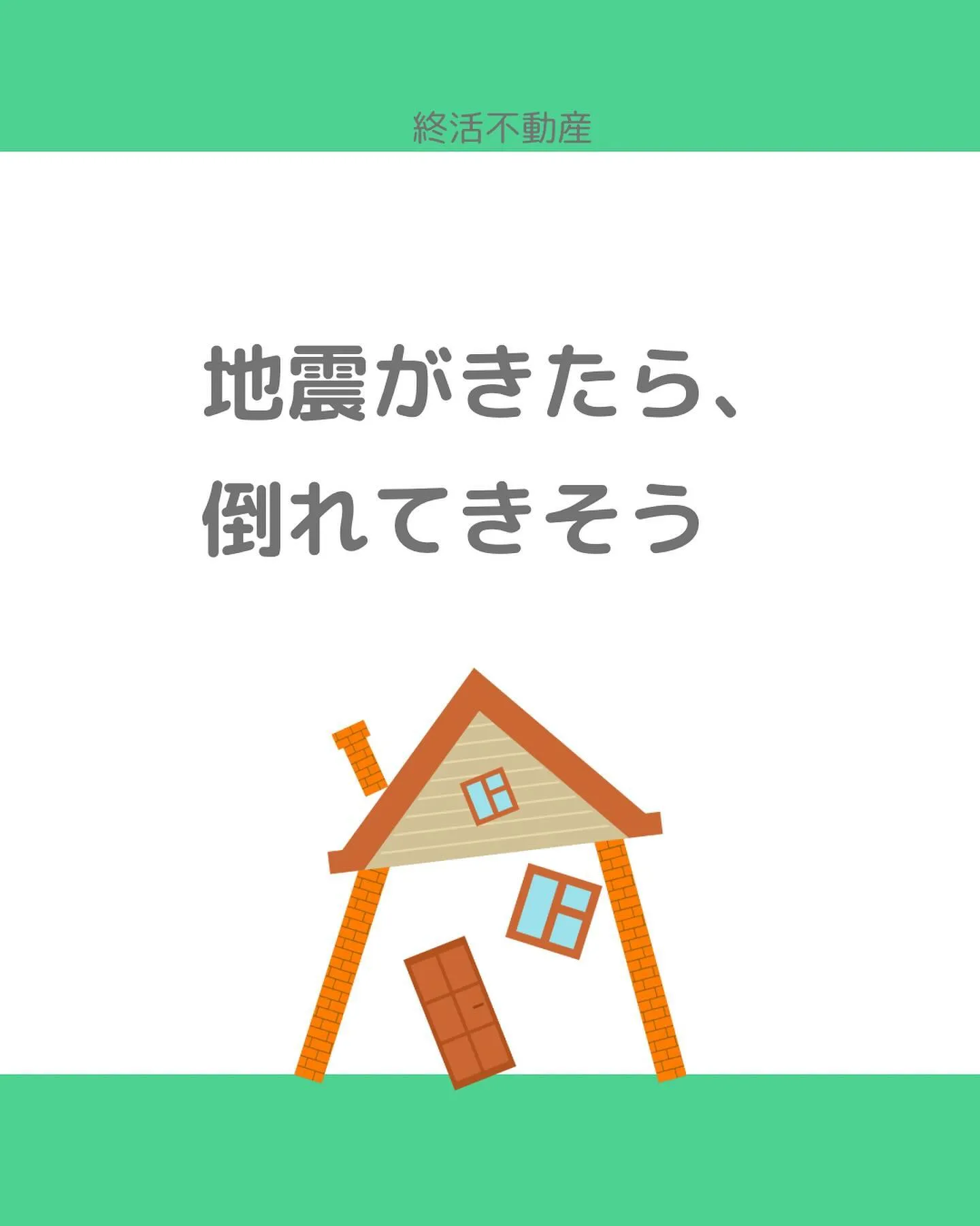 不動産売却する際に、隣家に管理がされてない建物があると、残念...