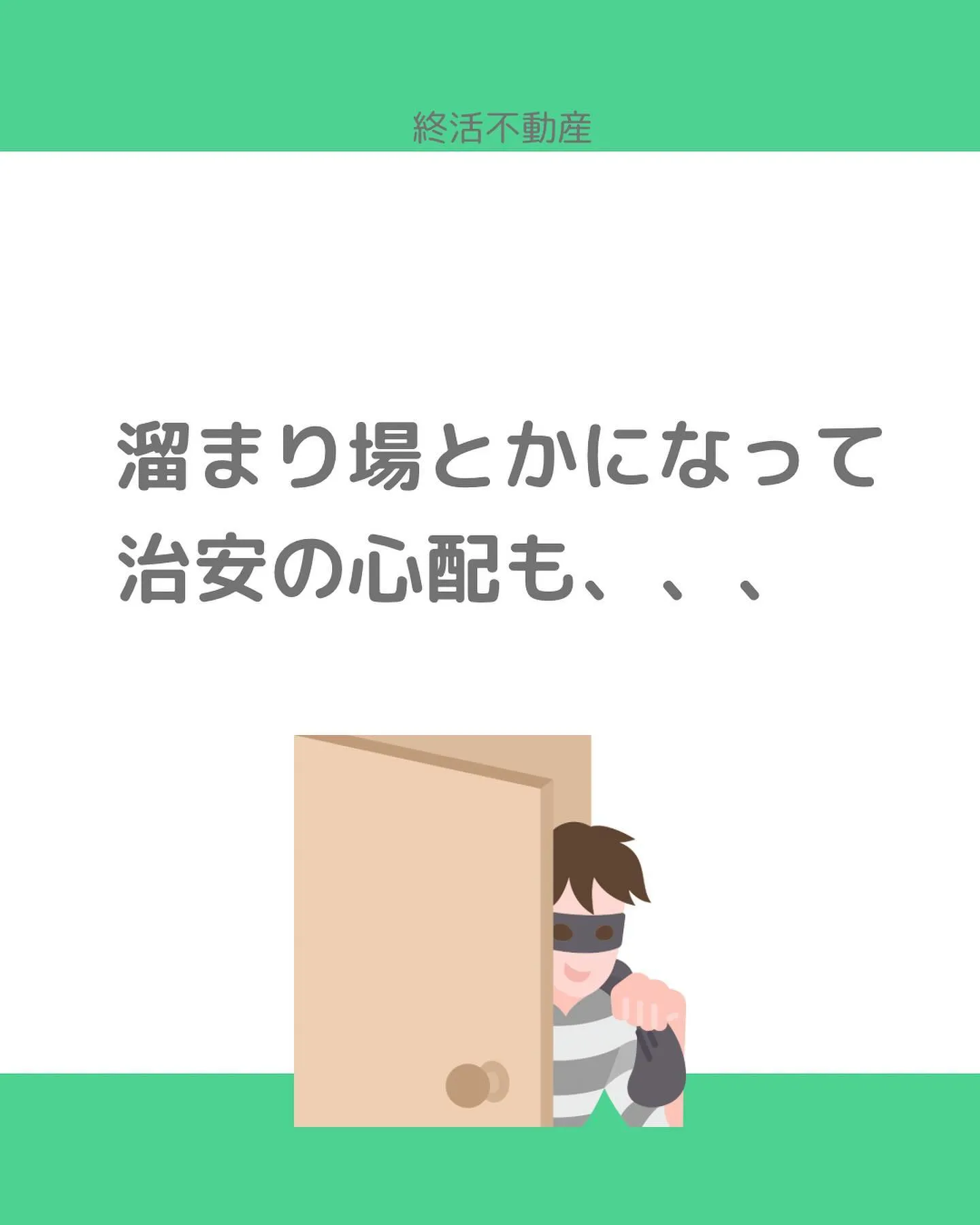 不動産売却する際に、隣家に管理がされてない建物があると、残念...