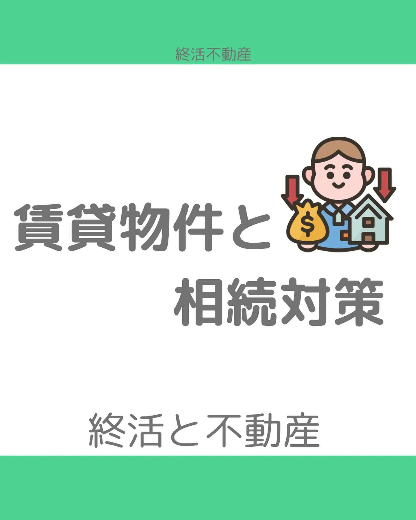 不動産の相続税評価額は時価でないことはご存知の方が多いですよ...