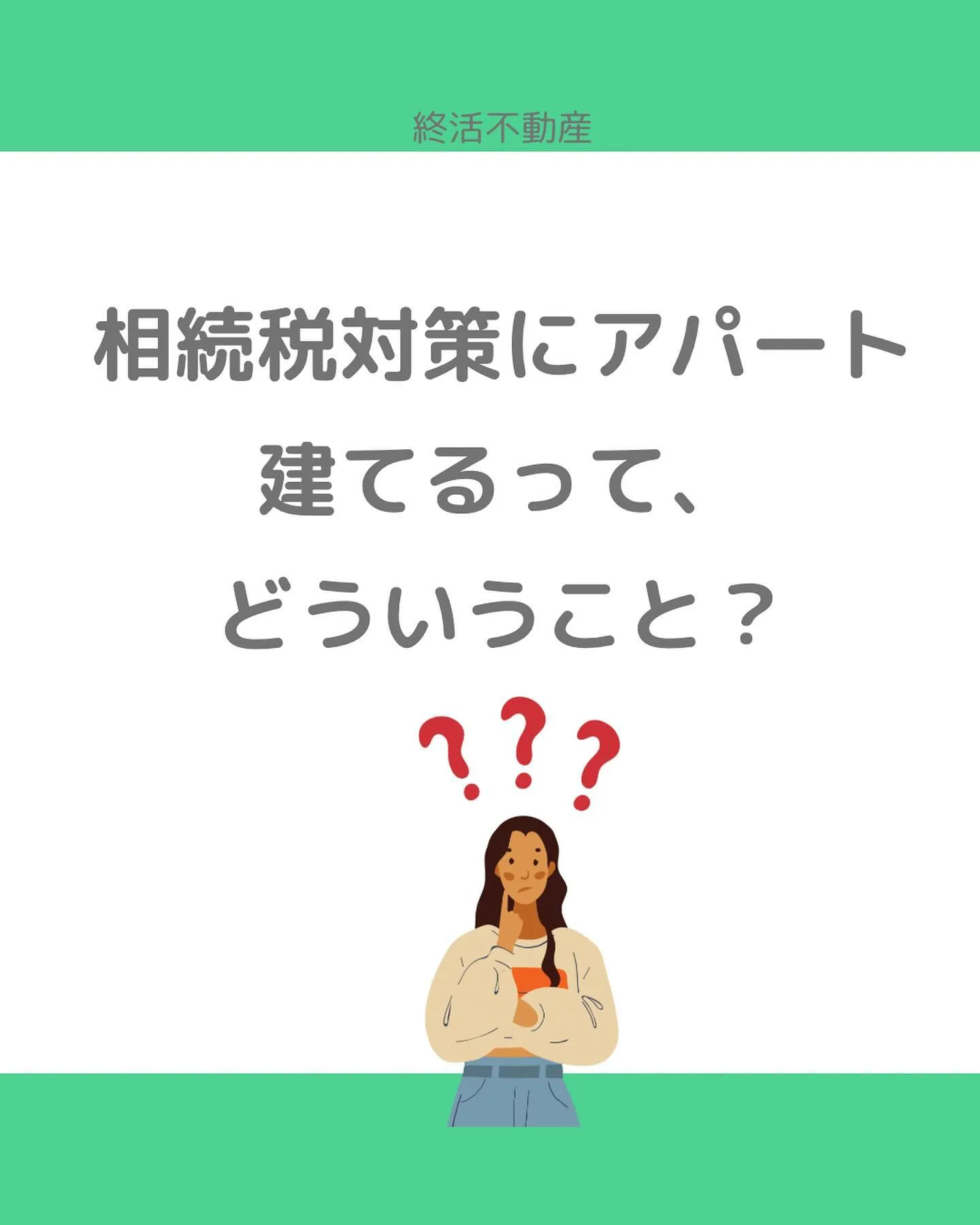 不動産の相続税評価額は時価でないことはご存知の方が多いですよ...