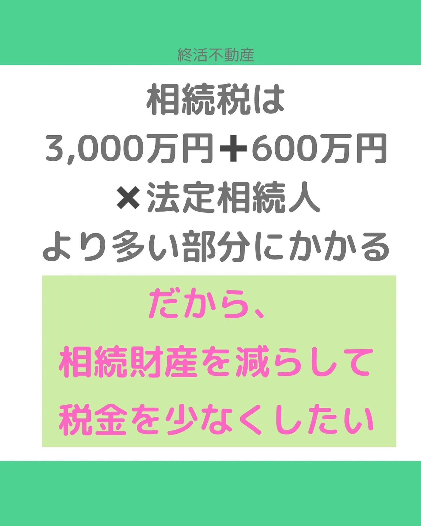 不動産の相続税評価額は時価でないことはご存知の方が多いですよ...