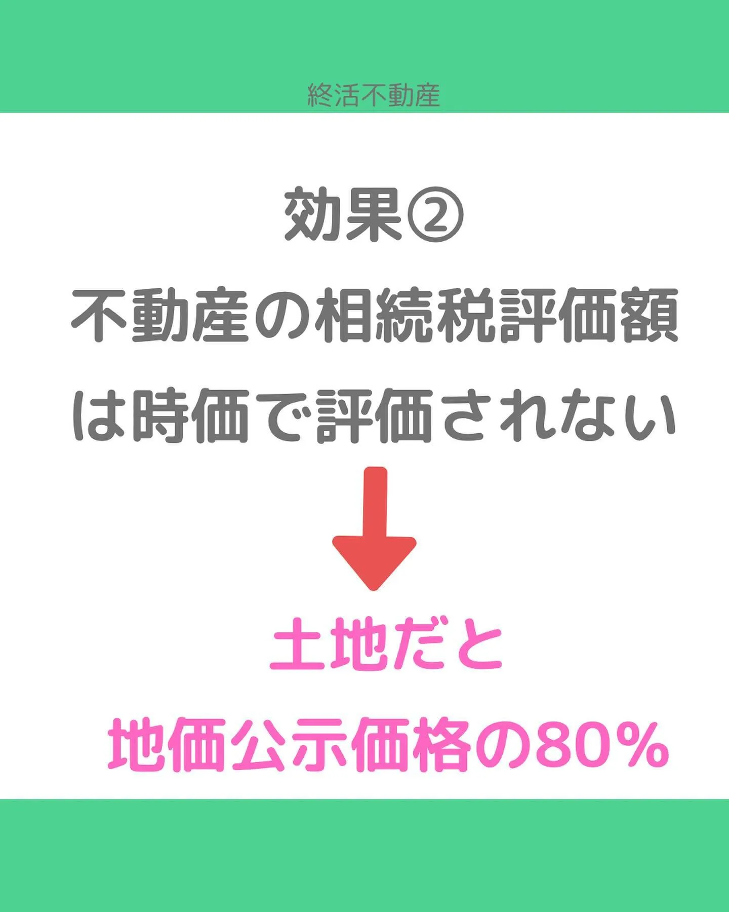 不動産の相続税評価額は時価でないことはご存知の方が多いですよ...