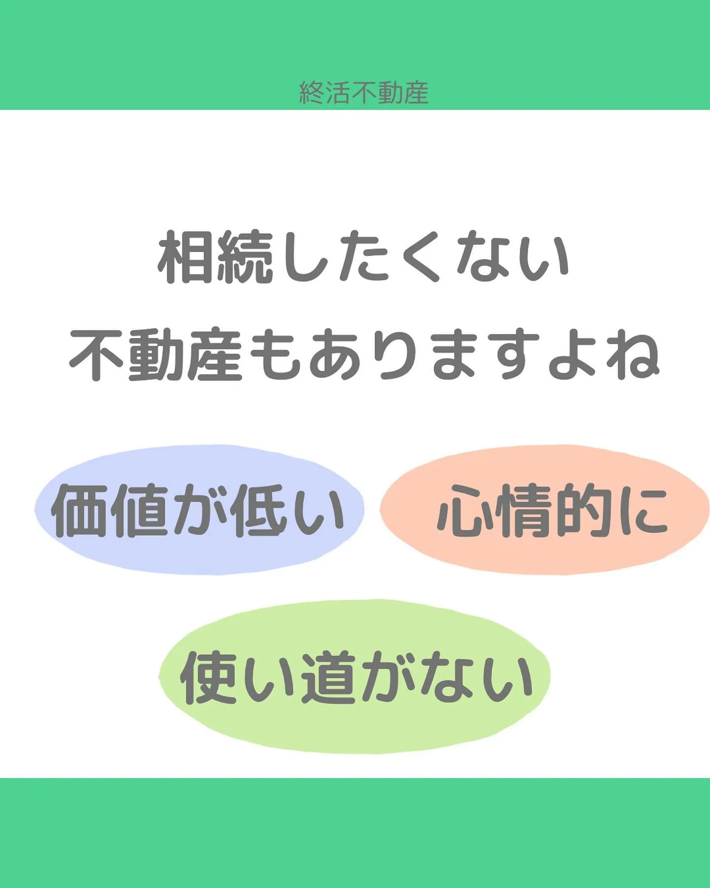 日頃から相続を意識することはないかもしれません。