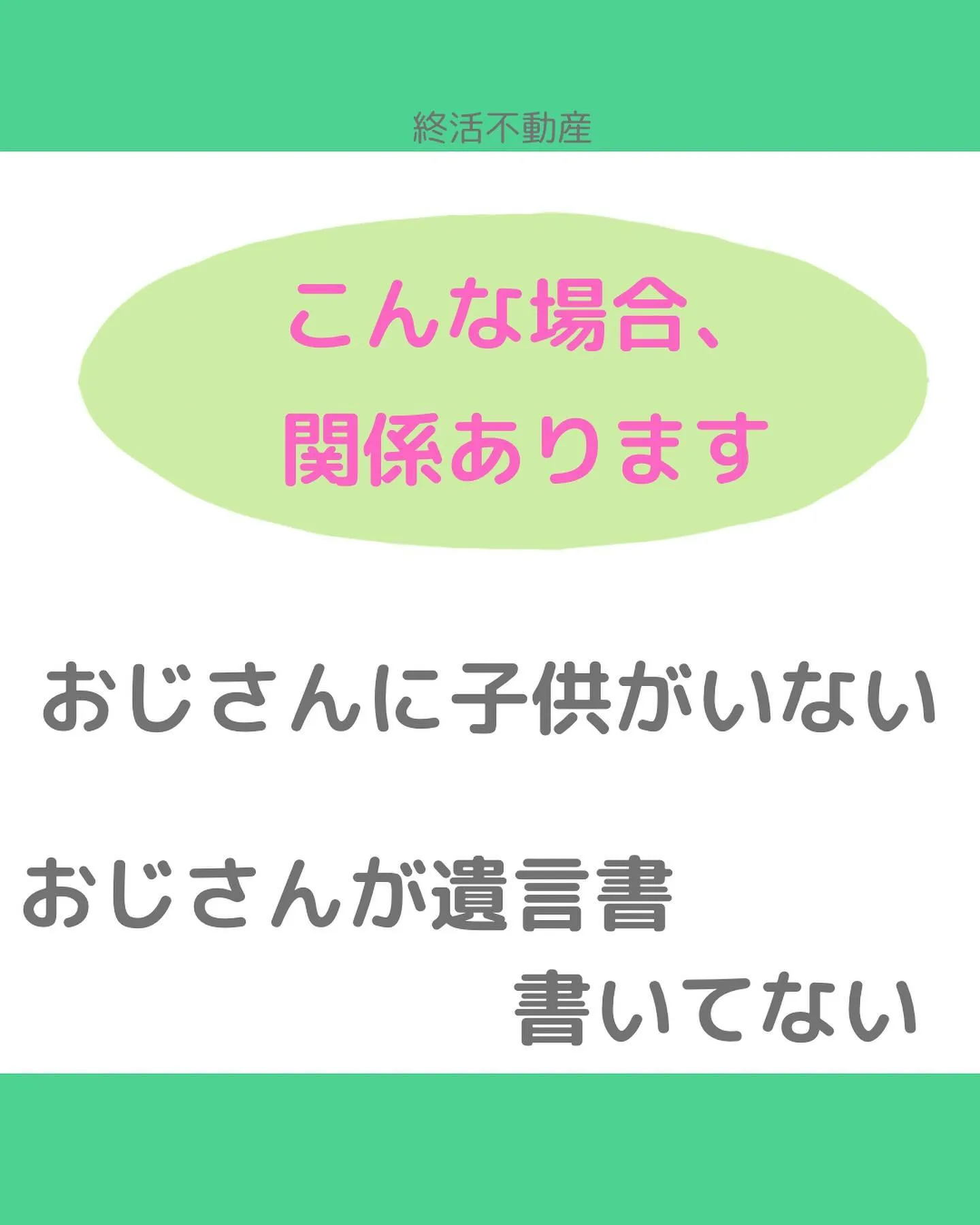 日頃から相続を意識することはないかもしれません。