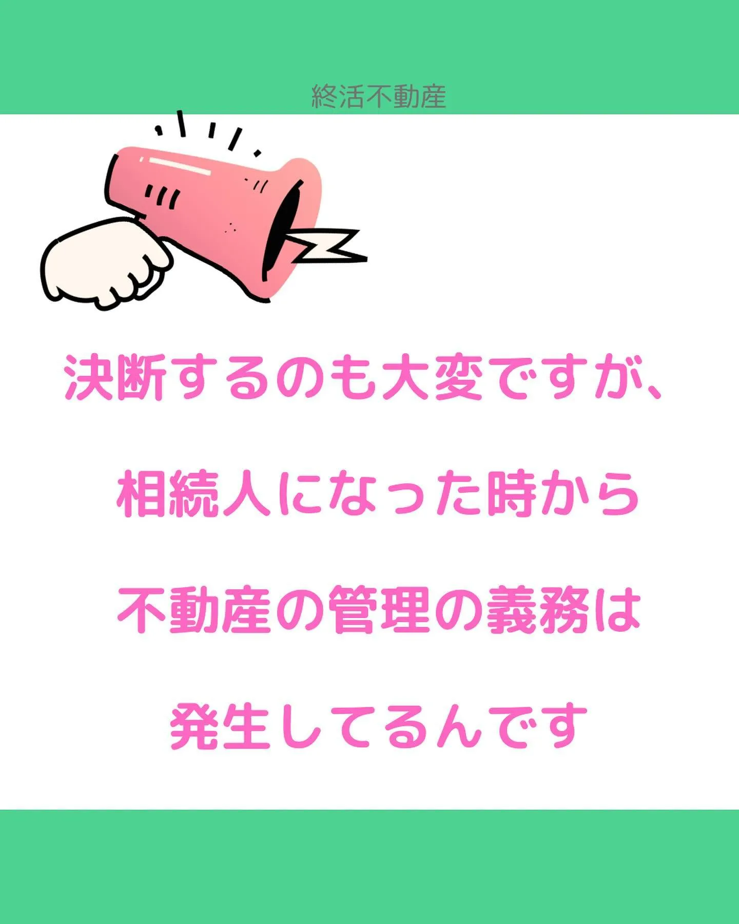 日頃から相続を意識することはないかもしれません。