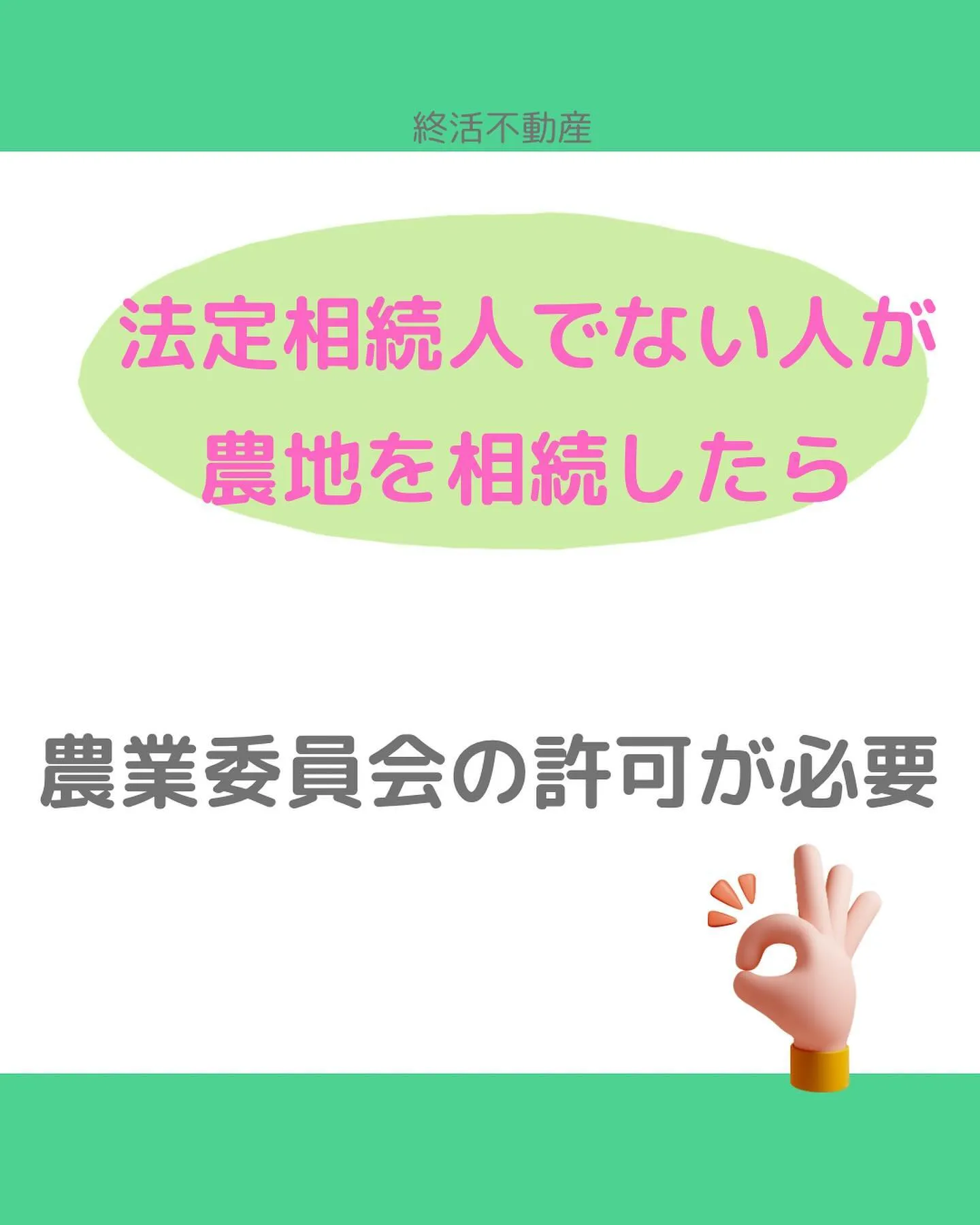 農地を相続した場合、どうしますか？