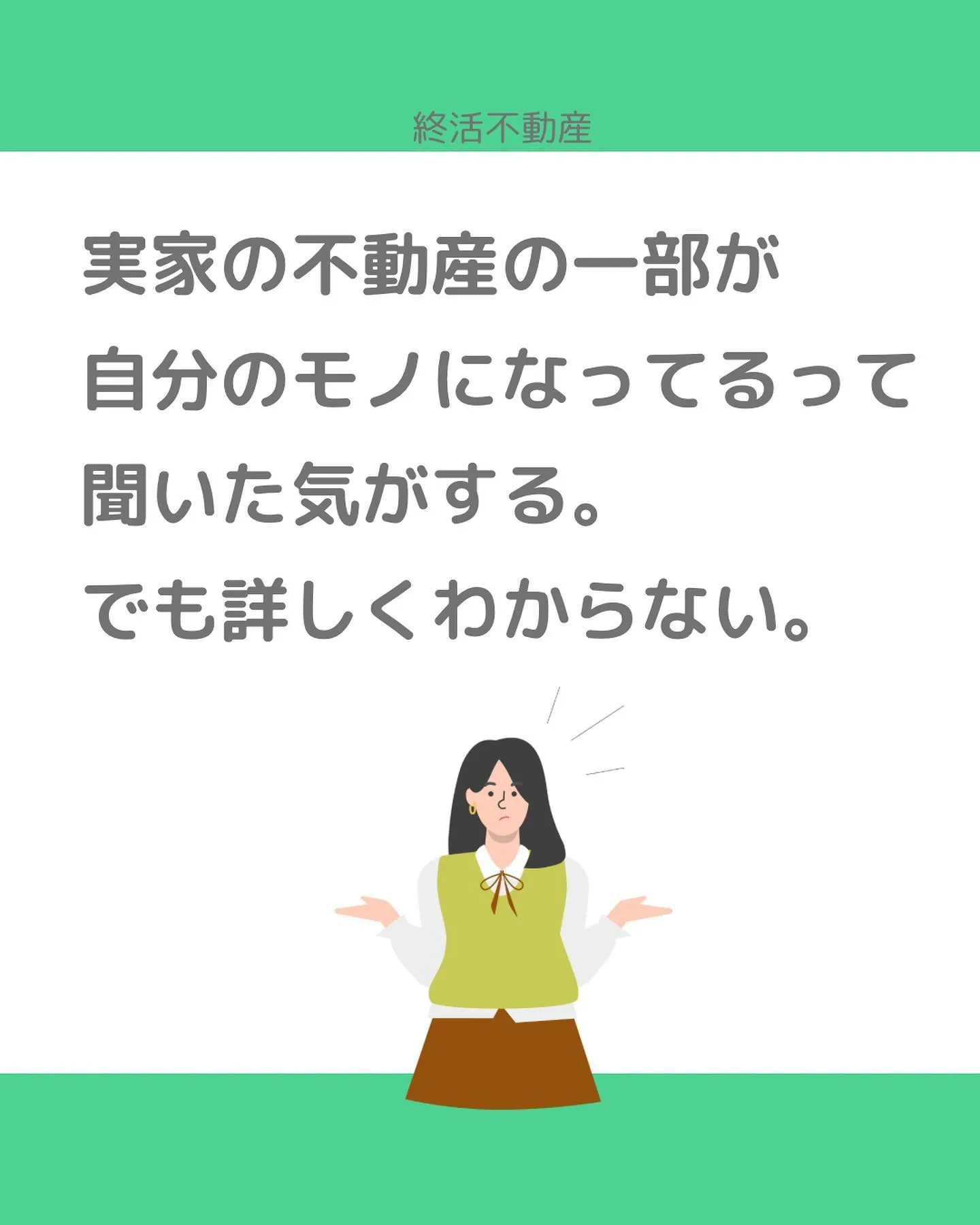 大切な不動産を代々引き継いで行く時に、誰にどうやって引き継ぐ...