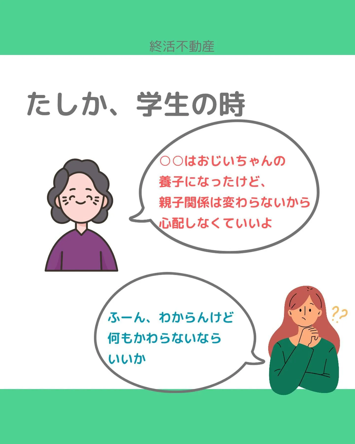 大切な不動産を代々引き継いで行く時に、誰にどうやって引き継ぐ...