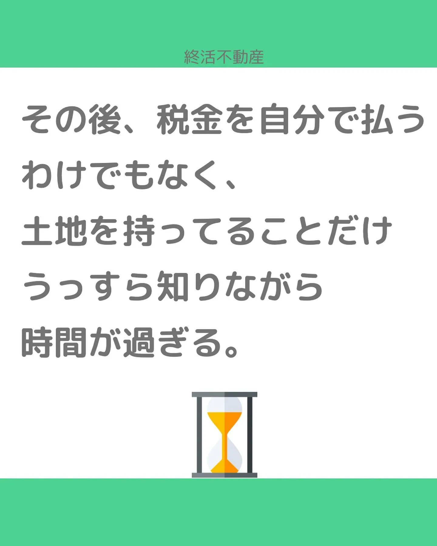 大切な不動産を代々引き継いで行く時に、誰にどうやって引き継ぐ...