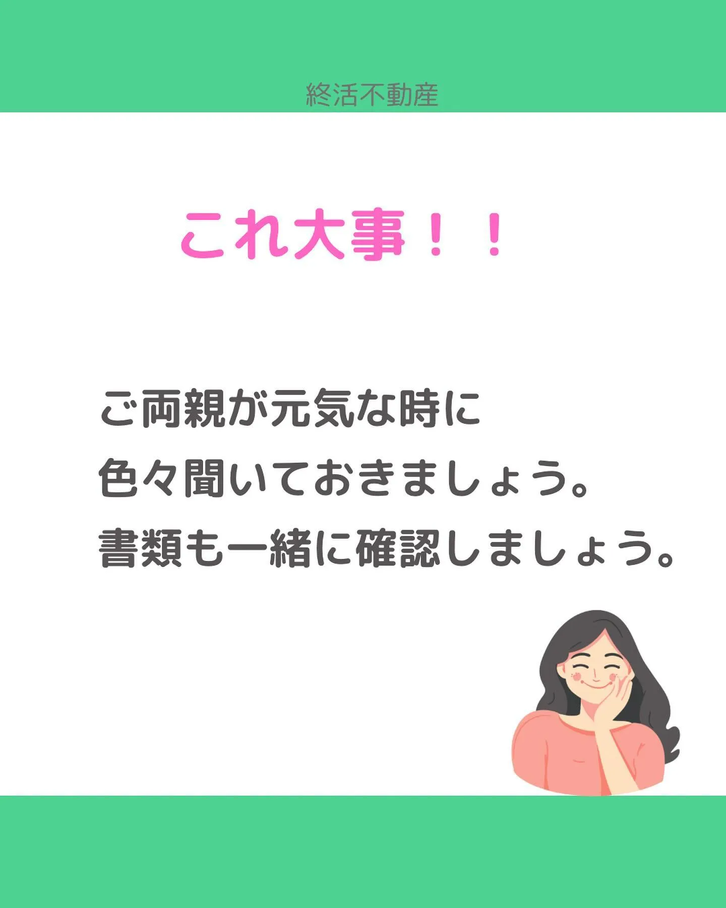 大切な不動産を代々引き継いで行く時に、誰にどうやって引き継ぐ...