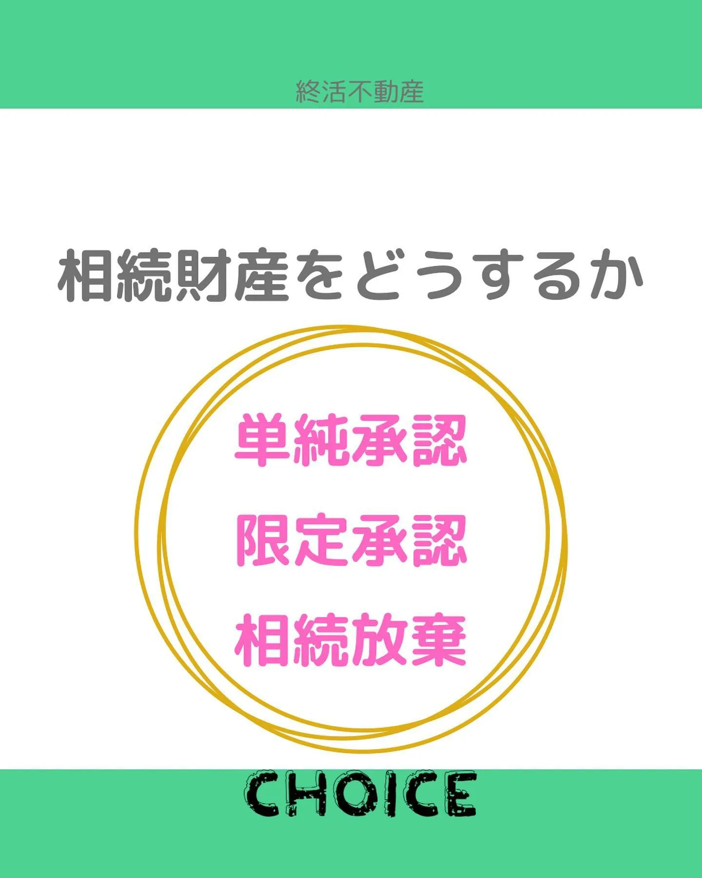 相続人になった時、遺産の内容次第では、相続しない方が良いこと...