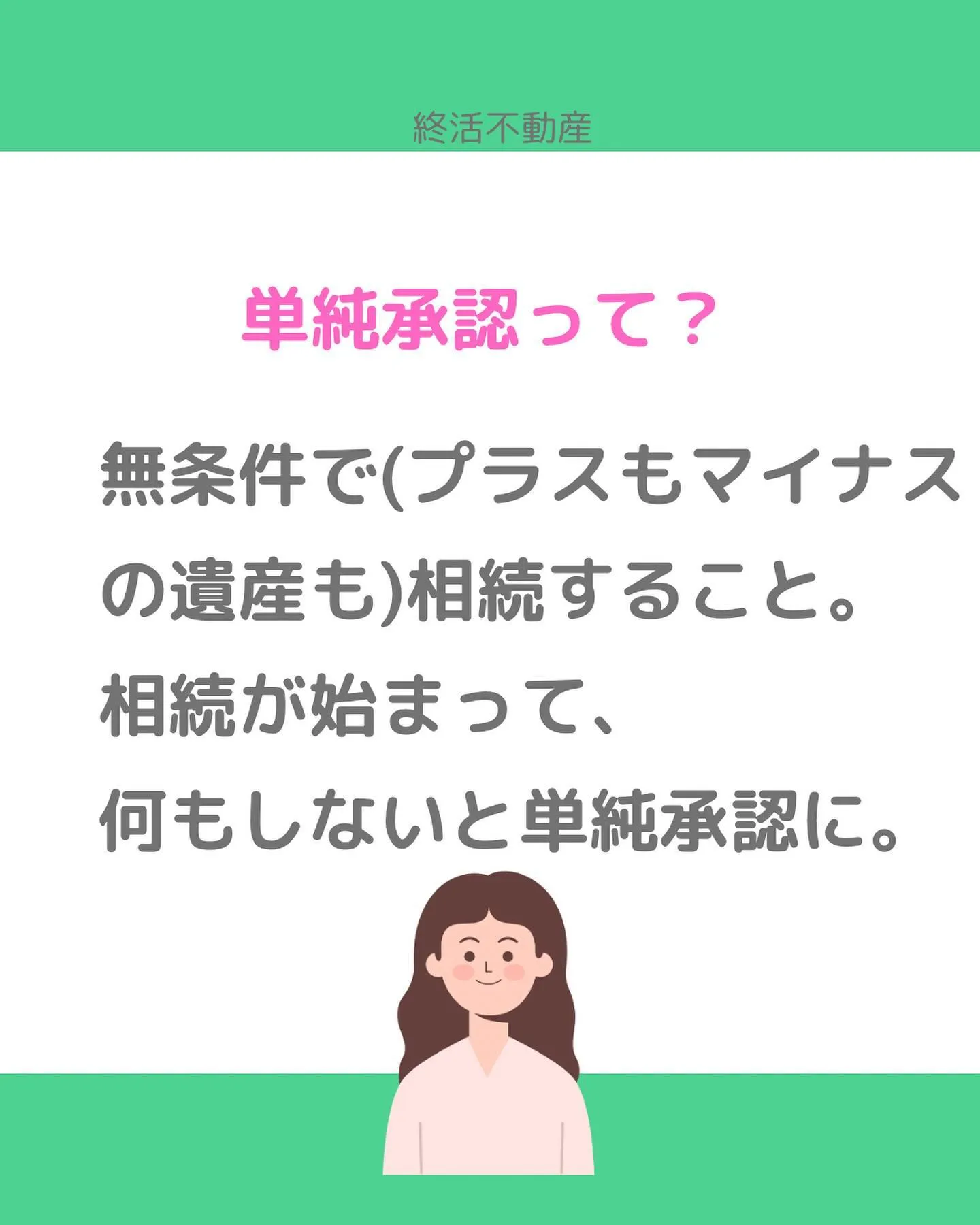 相続人になった時、遺産の内容次第では、相続しない方が良いこと...