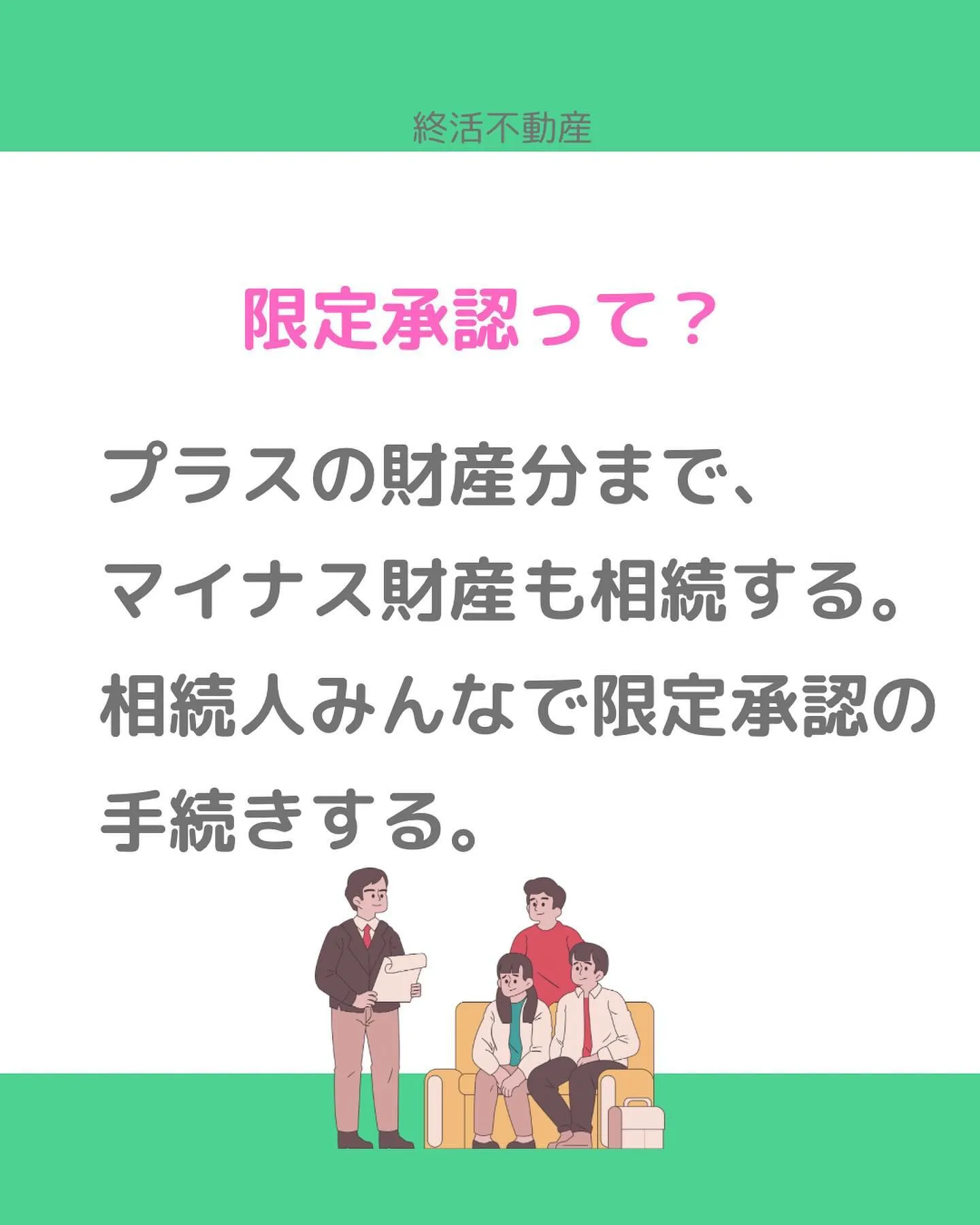 相続人になった時、遺産の内容次第では、相続しない方が良いこと...