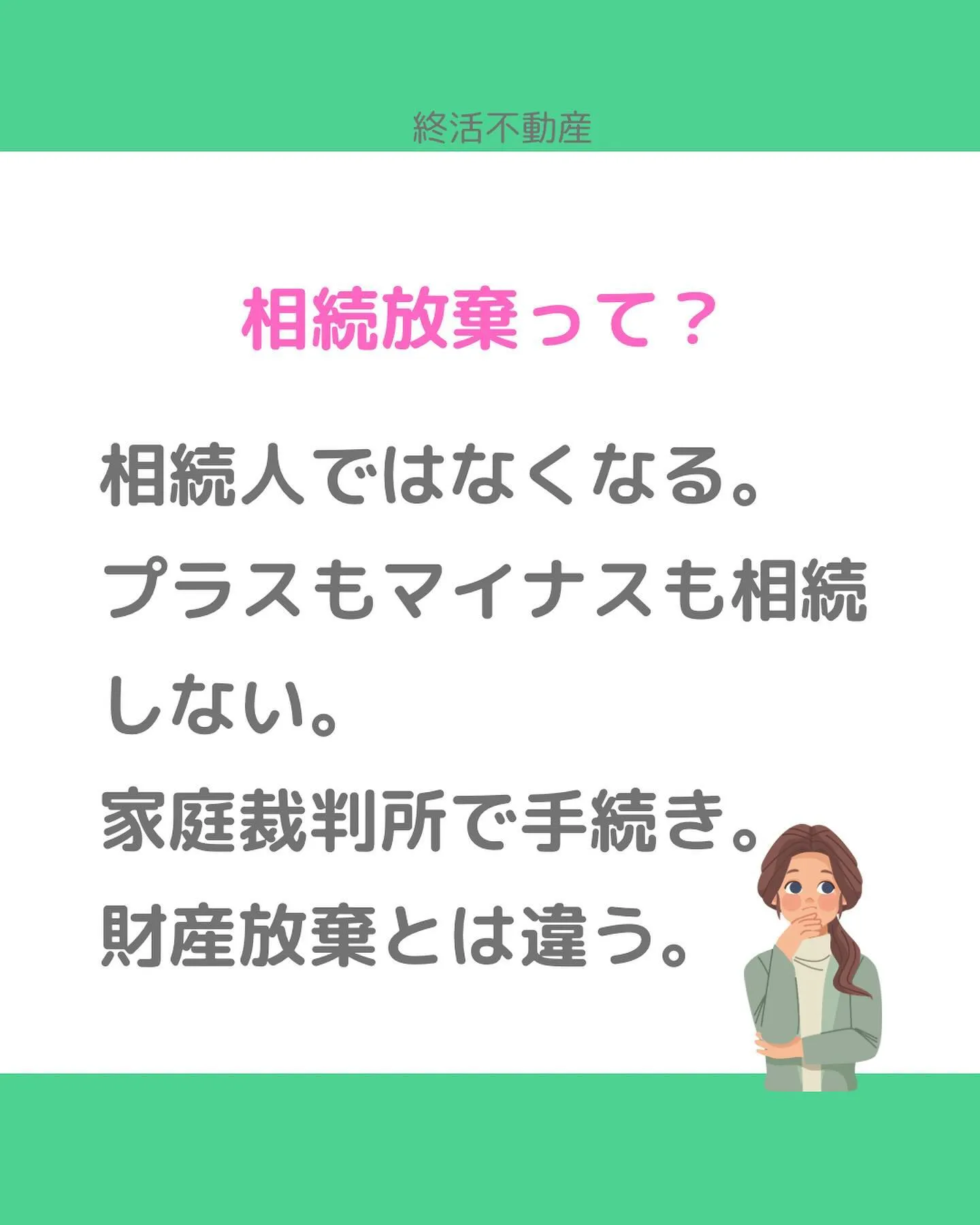 相続人になった時、遺産の内容次第では、相続しない方が良いこと...