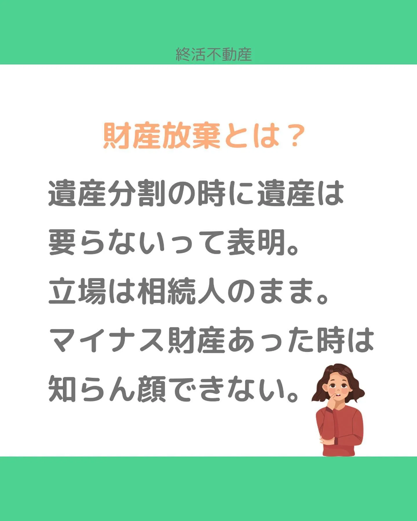 相続人になった時、遺産の内容次第では、相続しない方が良いこと...