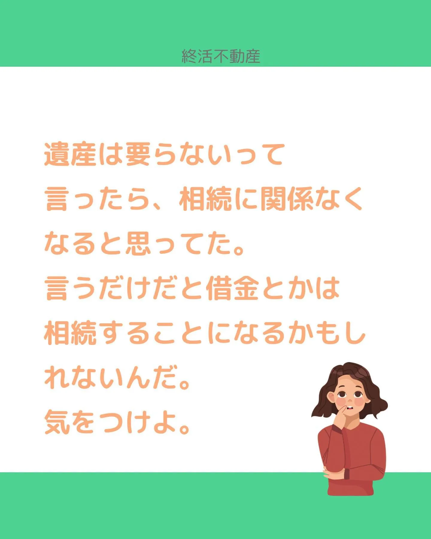 相続人になった時、遺産の内容次第では、相続しない方が良いこと...