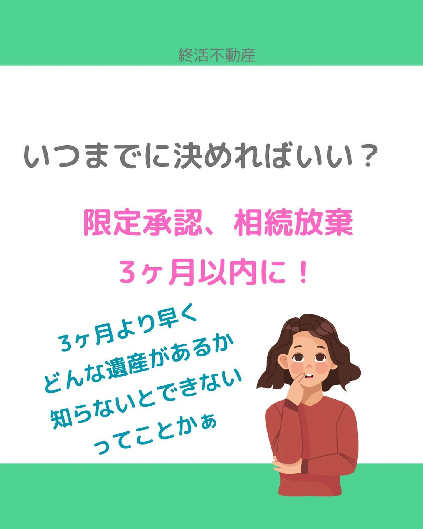 相続人になった時、遺産の内容次第では、相続しない方が良いこと...