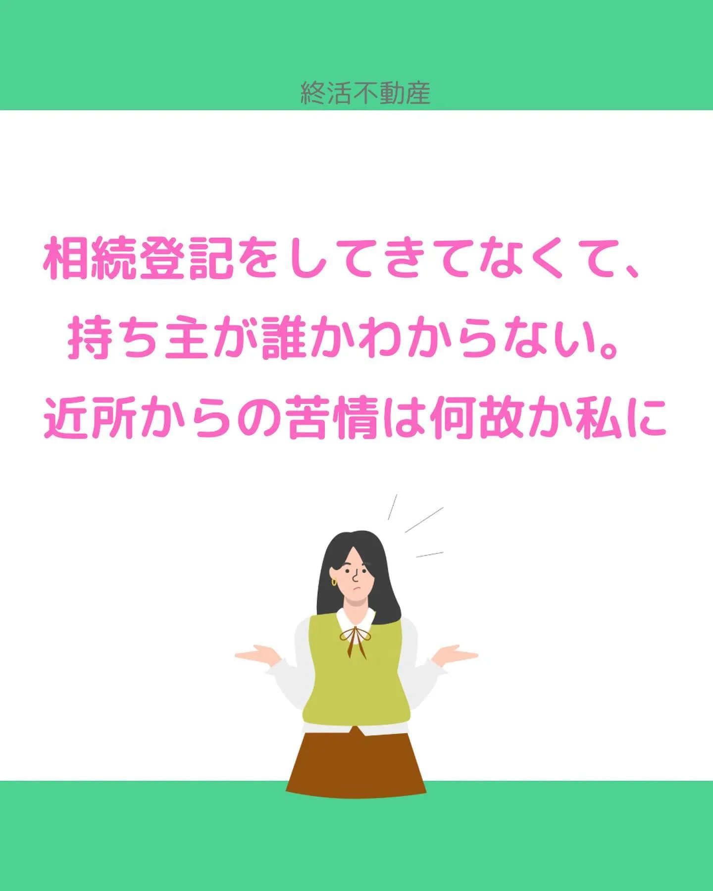 責任感が強いと、知らん顔できなくて親類が昔住んでた家を管理す...