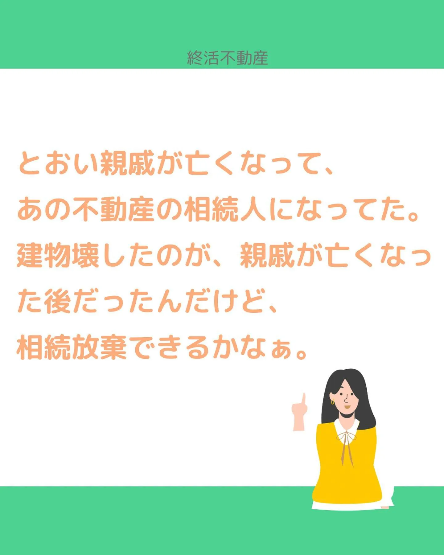 責任感が強いと、知らん顔できなくて親類が昔住んでた家を管理す...