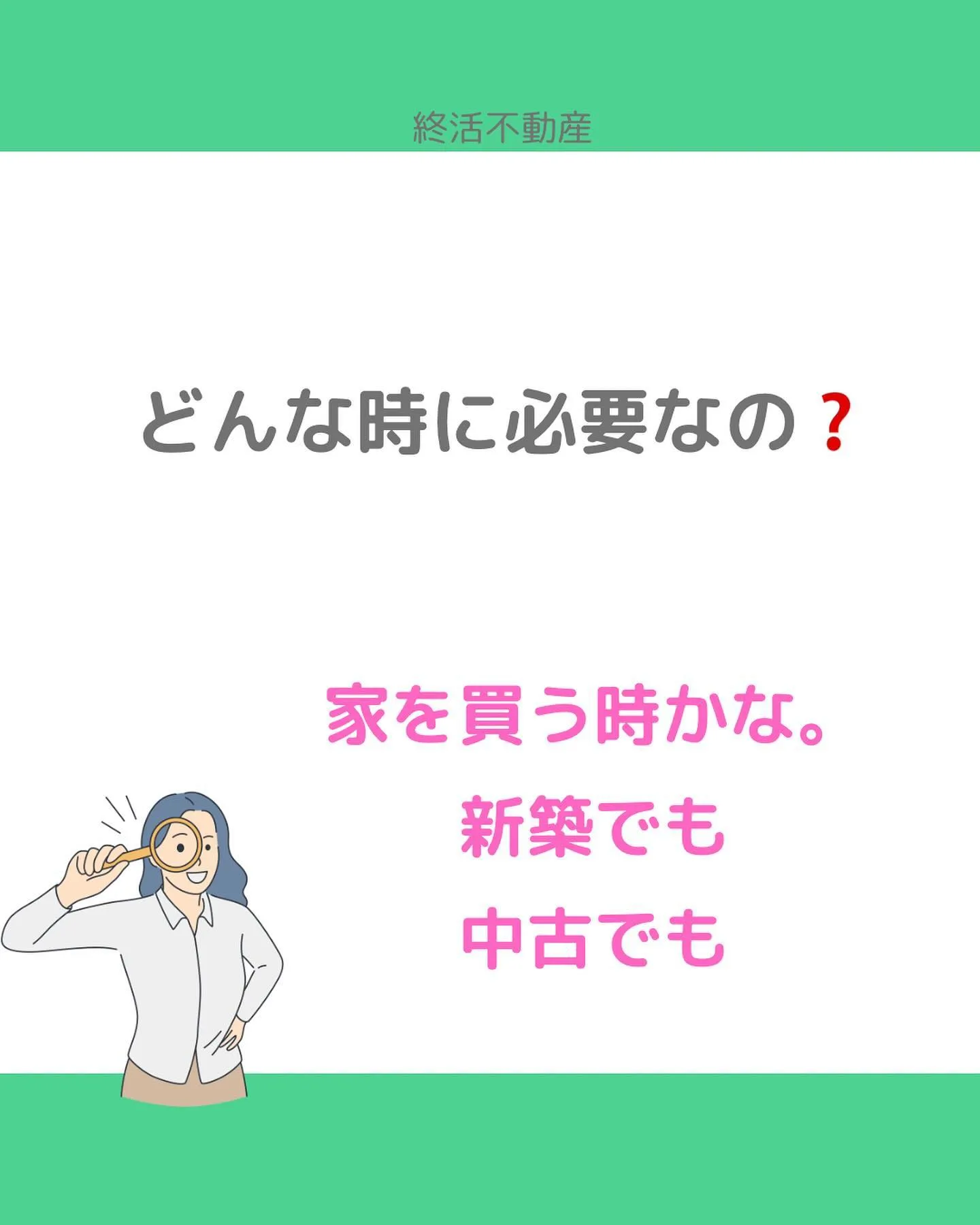 中古住宅を売買する時、売主さんも買主さんも期待と不安があると...