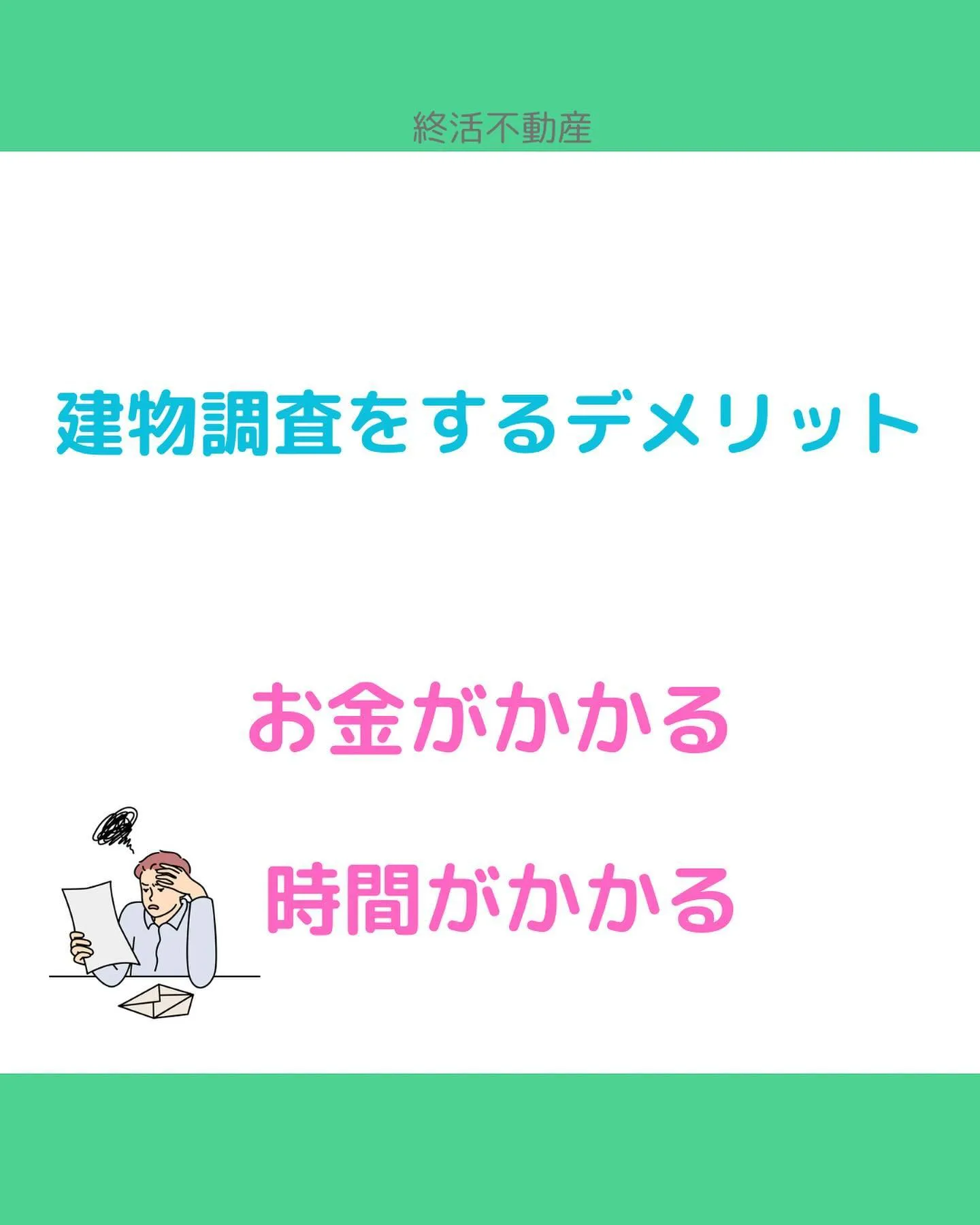 中古住宅を売買する時、売主さんも買主さんも期待と不安があると...