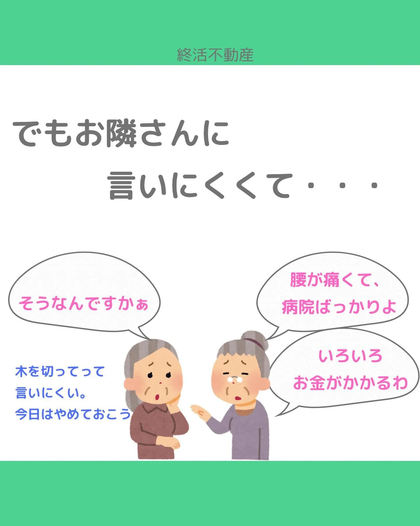 家を購入したら、お隣さんとはなるべくトラブルは避けたいもので...