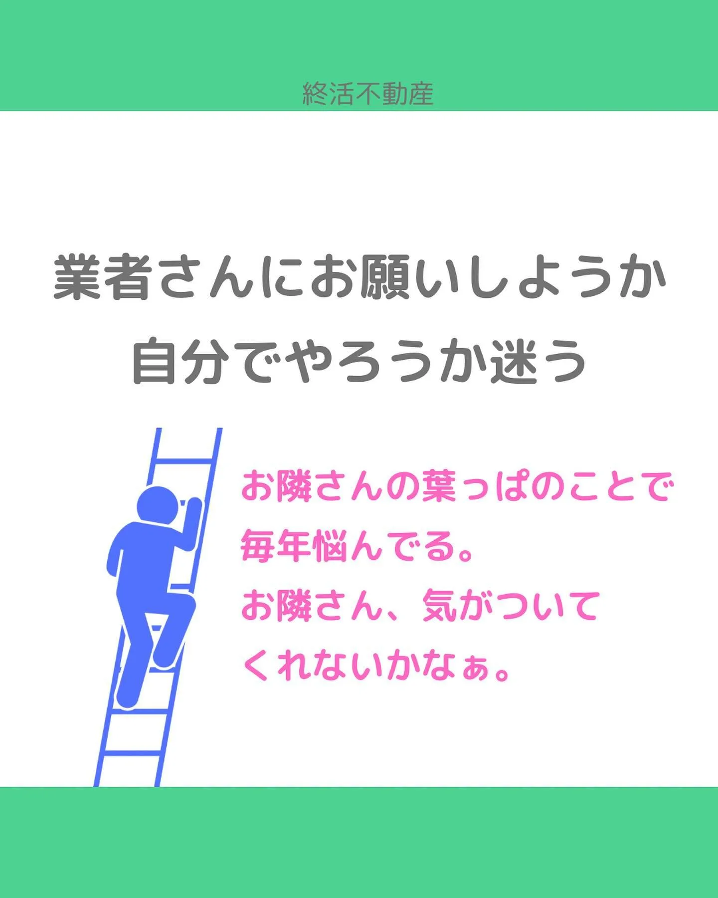 家を購入したら、お隣さんとはなるべくトラブルは避けたいもので...