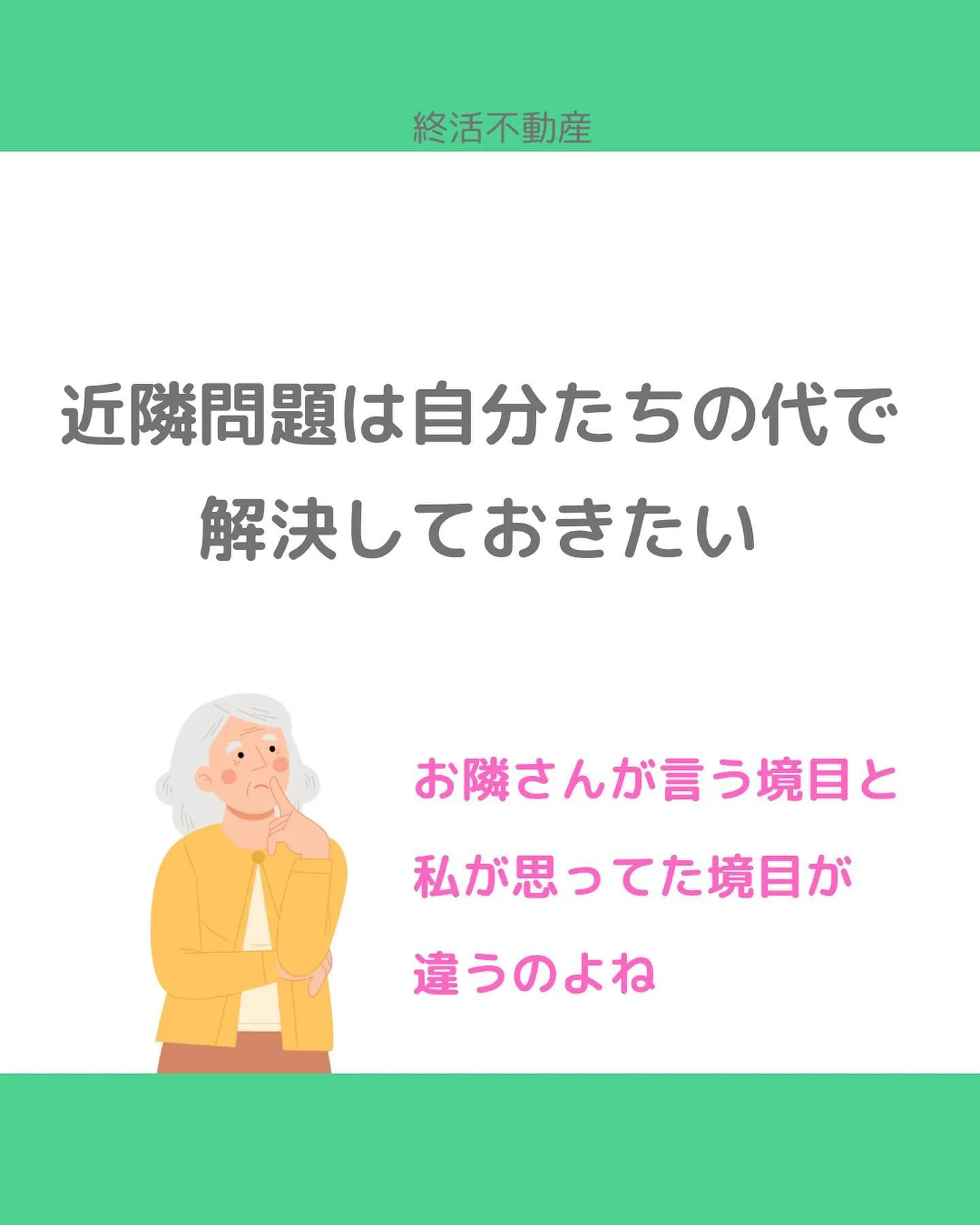 家を建て替えたり不動産を売却するタイミングで、お隣さんとの境...