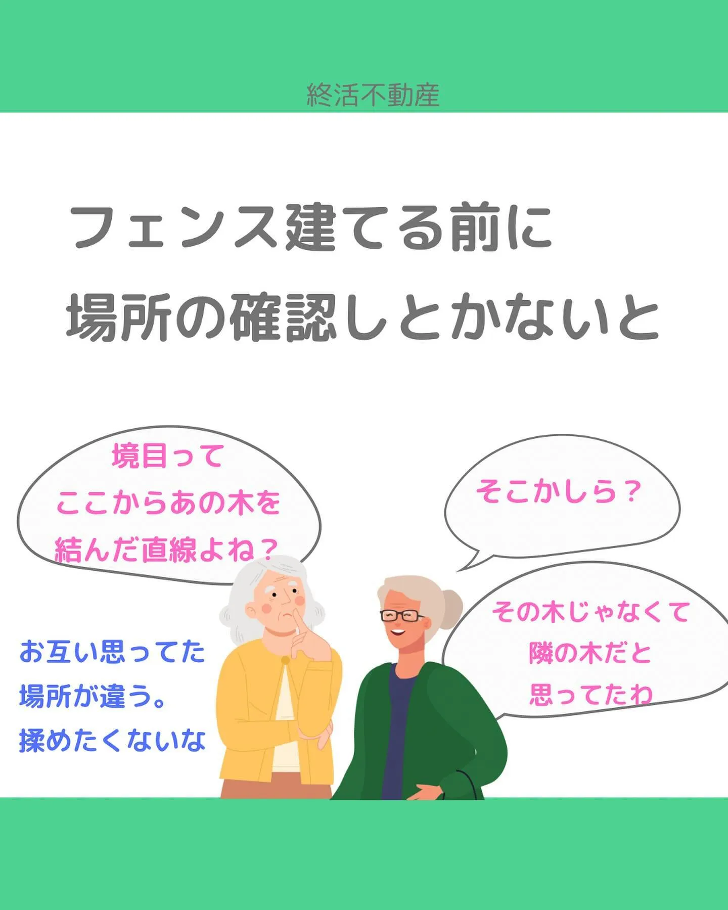 家を建て替えたり不動産を売却するタイミングで、お隣さんとの境...