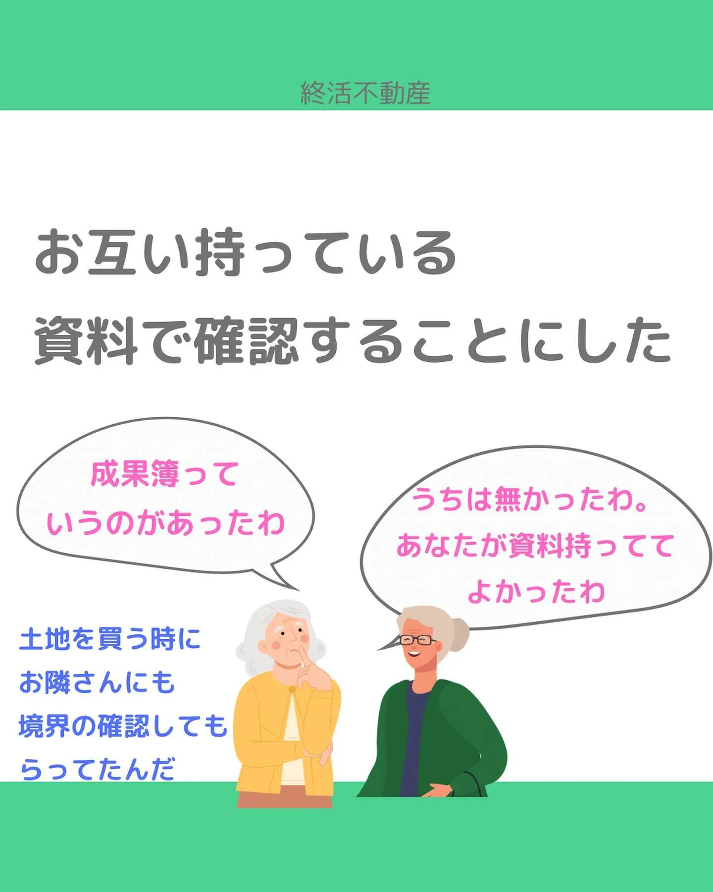 家を建て替えたり不動産を売却するタイミングで、お隣さんとの境...