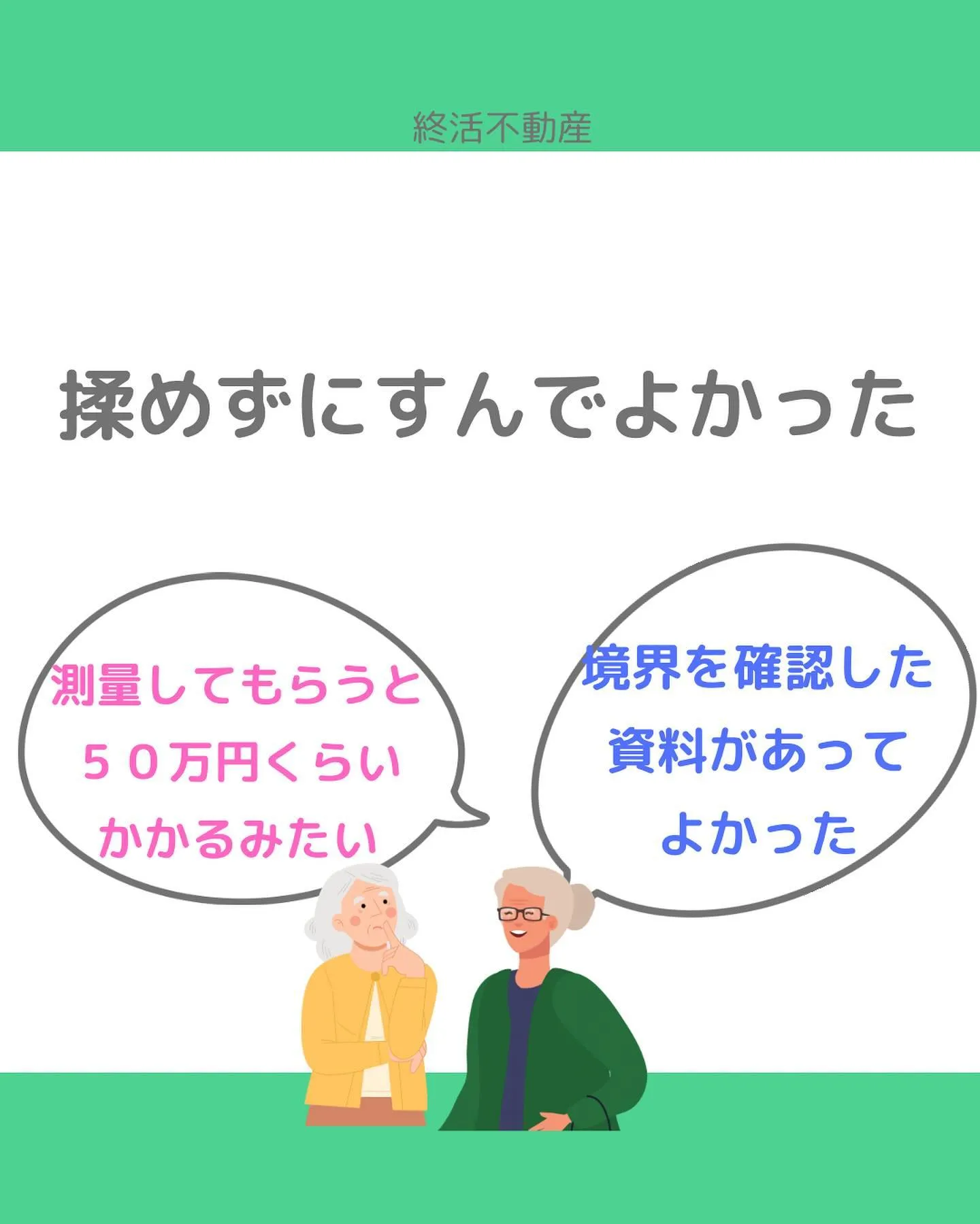 家を建て替えたり不動産を売却するタイミングで、お隣さんとの境...