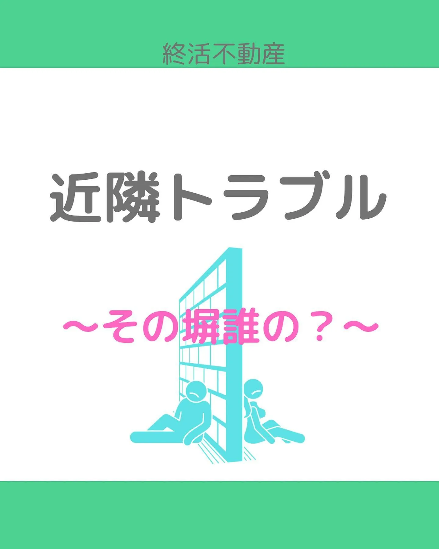 隣家との境に塀やフェンスがない家は少ないです。